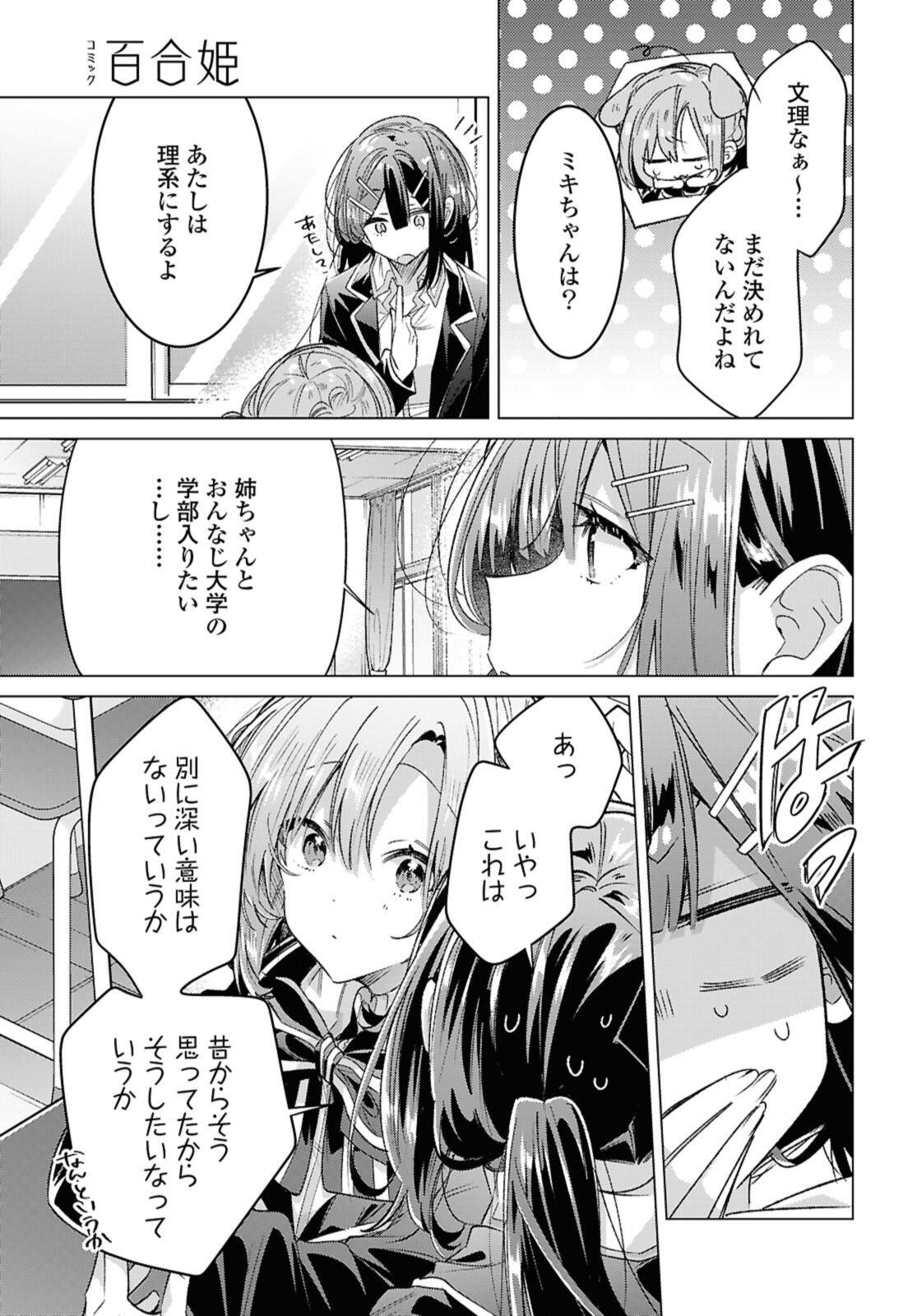 SASAYAKU YOU NI KOI O UTAU Chapter 57.1 page 11 - nihonkuni.com