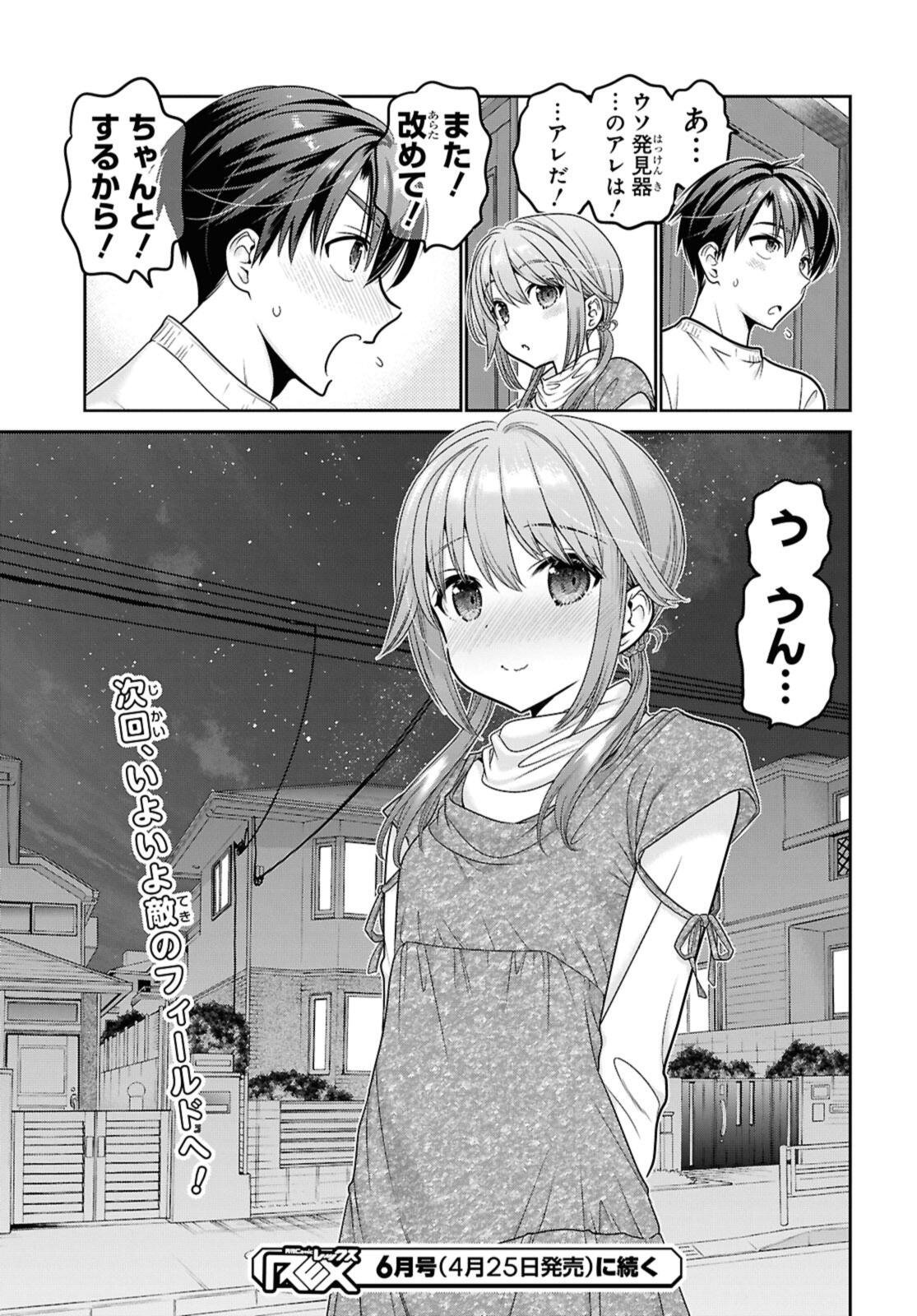 SHISHUNKI-CHAN NO SHITSUKEKATA - RAW Chap 50.3 - Pic 11