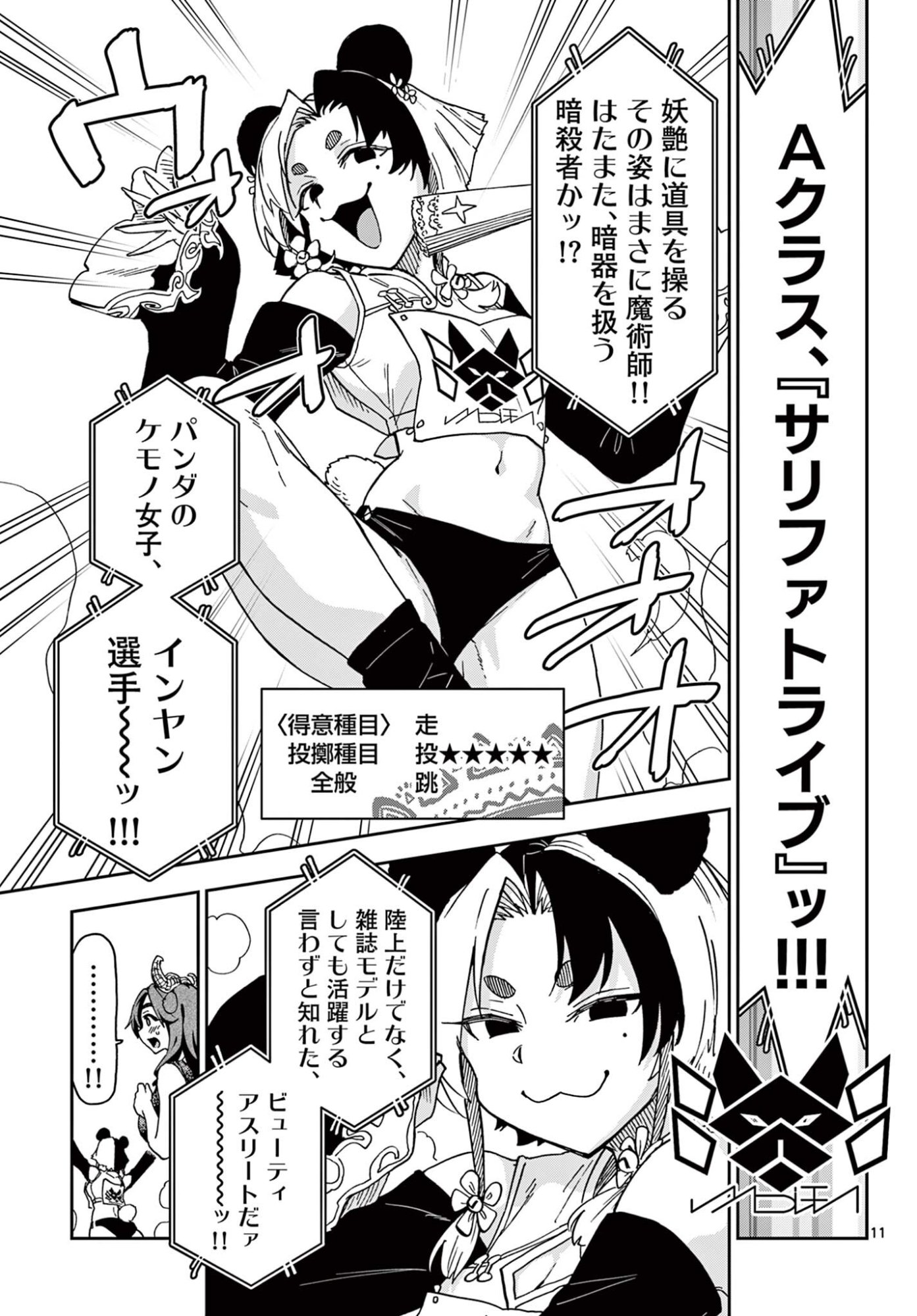 Read ISEKAI RIKUJOU Chapter 6 [High Quality / Full] - Page 11 - nicomanga.com