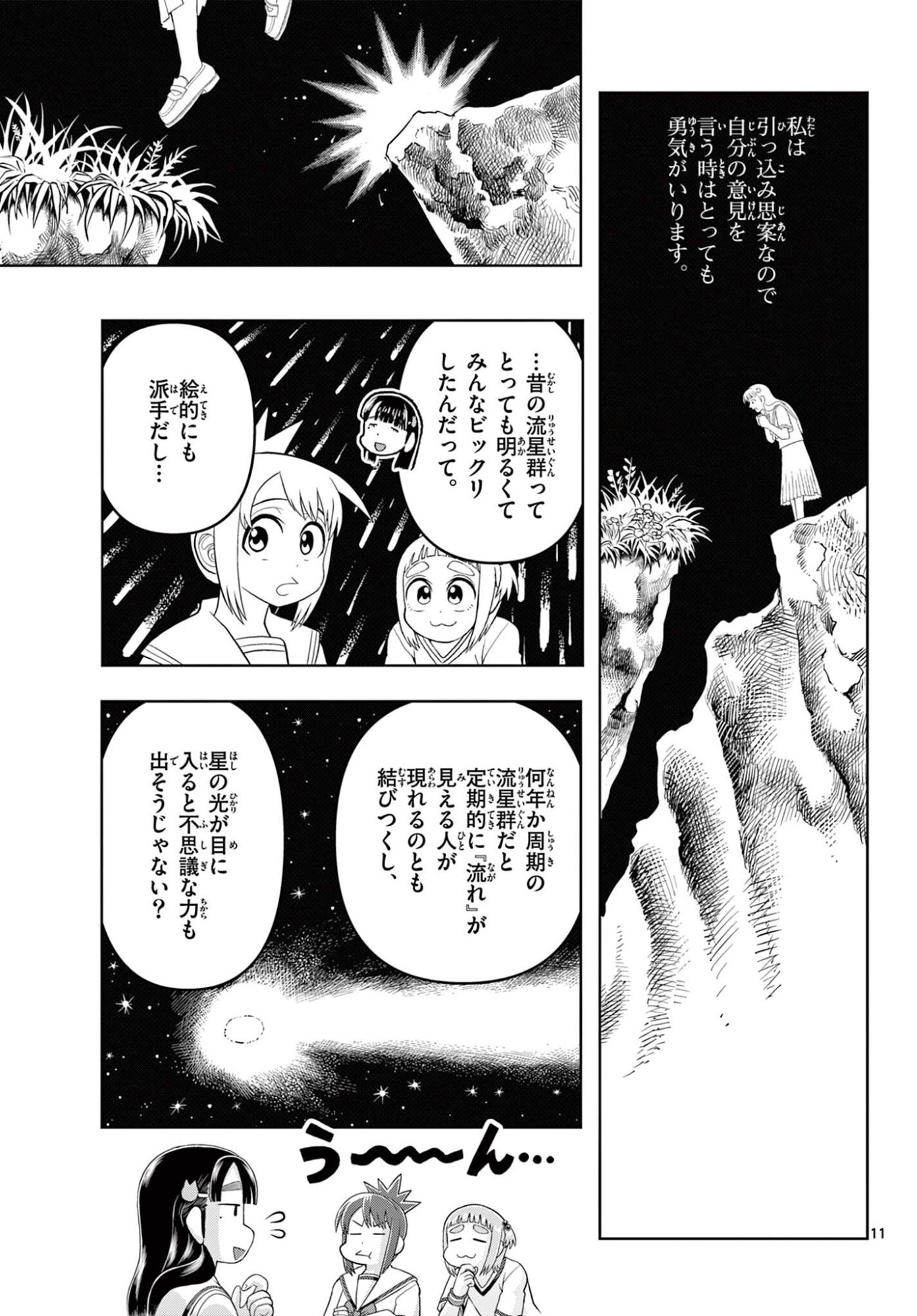 KORE EGAITE SHINE Chapter 40.1 page 11 - nihonkuni.com