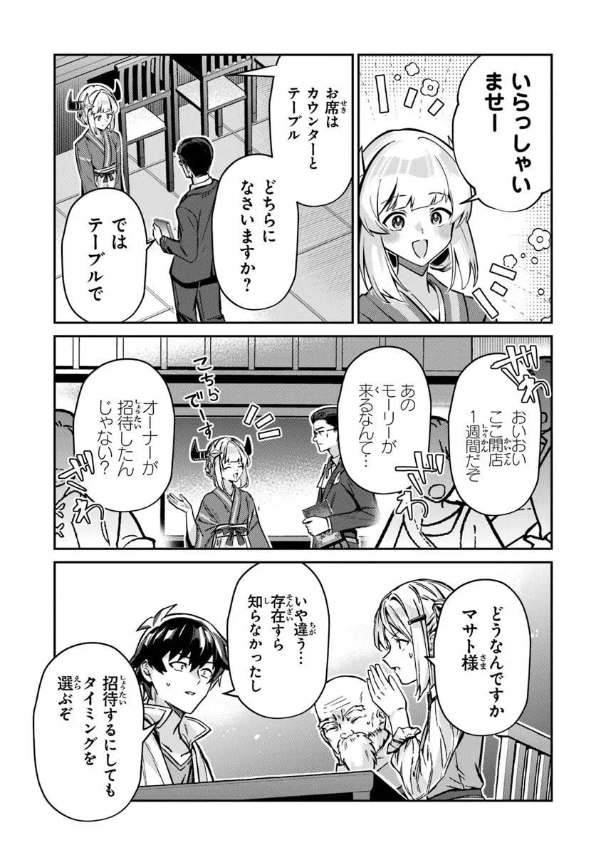 TENSEI SHACHIKU NO CHEAT SAIEN: BANNOU SKILL TO BENRIYA NA TSUKAI MAYOUSEI O KUSHI SHITETARA, KIZUKEBA TAIRIKU ICHI NO SEISAN KYOTEN GA DEKITEITA (MANGA) Chap 25.2 - Pic 11