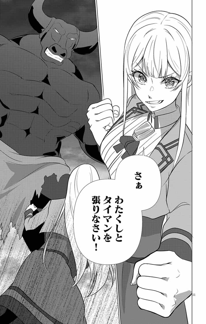 KEIKOKU NO BIKI WA STATUS HENKOU DE SUEDE KENKA MUHAI NI NARIMASHITA Chapter 11 - Page 11