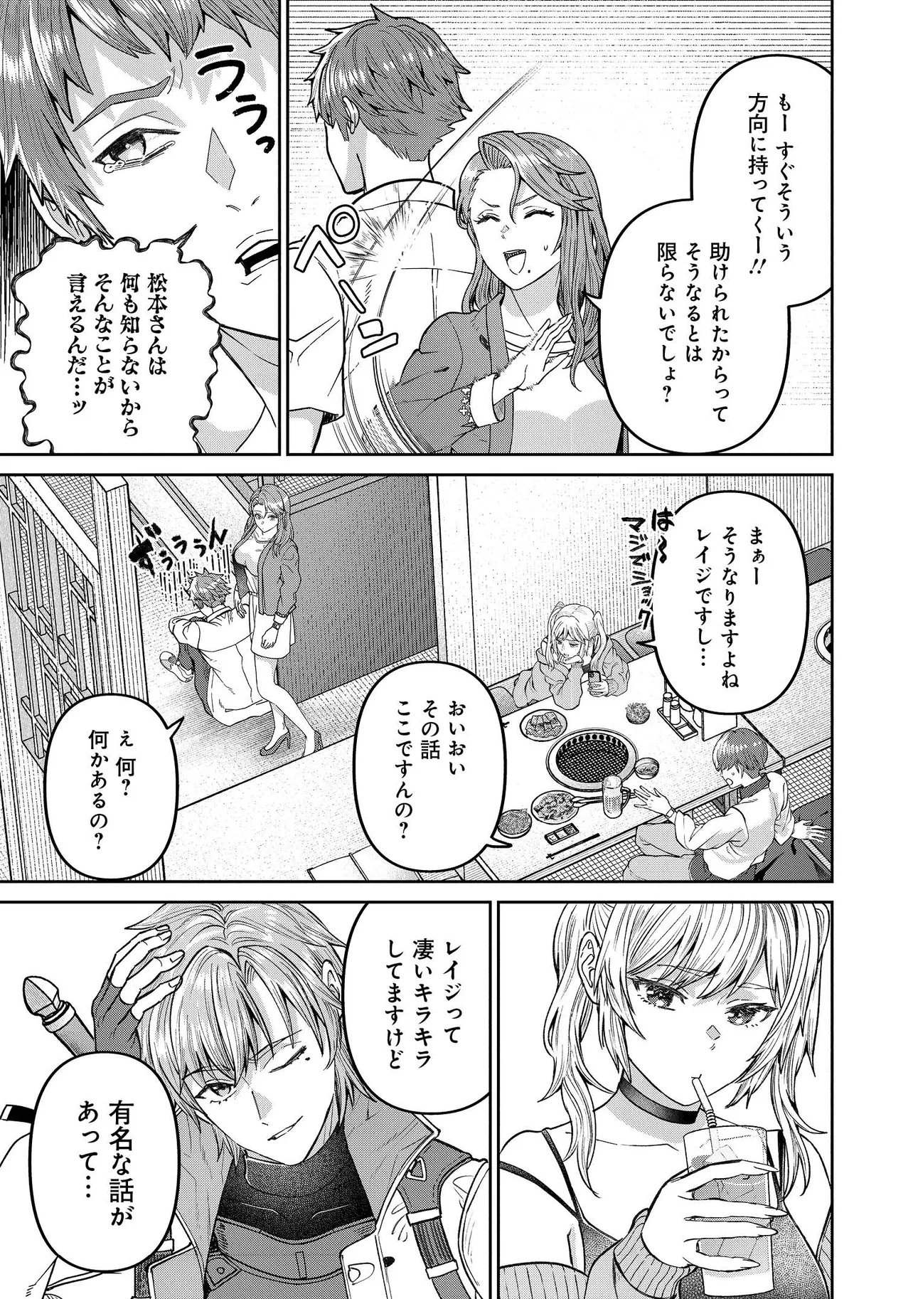 SUNDERU BASHO GA INAKA SUGITE, DUNGEON TANSAKU-SHA GA ORE HITORI NAN DA GA? Chapter 3.1 page 11 - nihonkuni.com