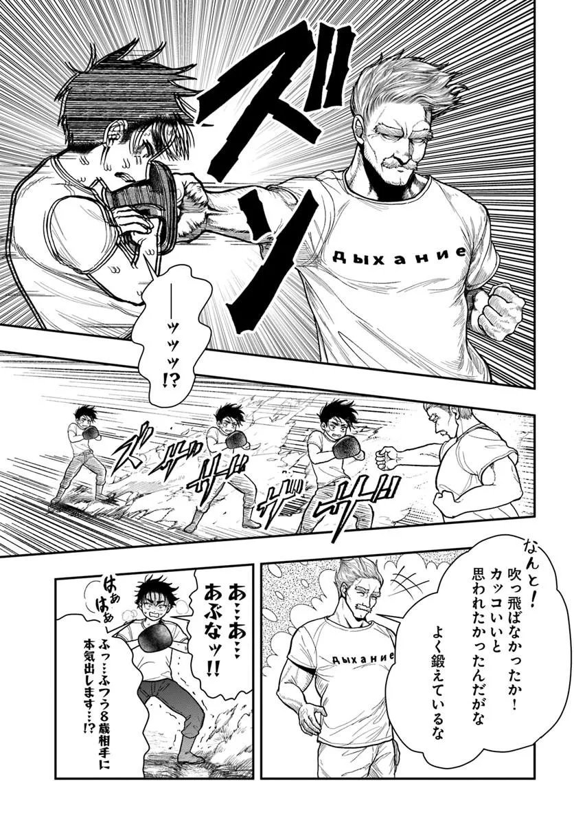 DORYOKU MUSOU NO TENSEI EXORCIST Chap 3 - Pic 11