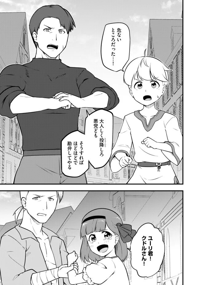 TENSEISHA WA SEKEN SHIRAZU TOKUTEN SKILL DE SLOW LIFE!? COMIC-BAN Chapter 17.1 page 11 - nihonkuni.com