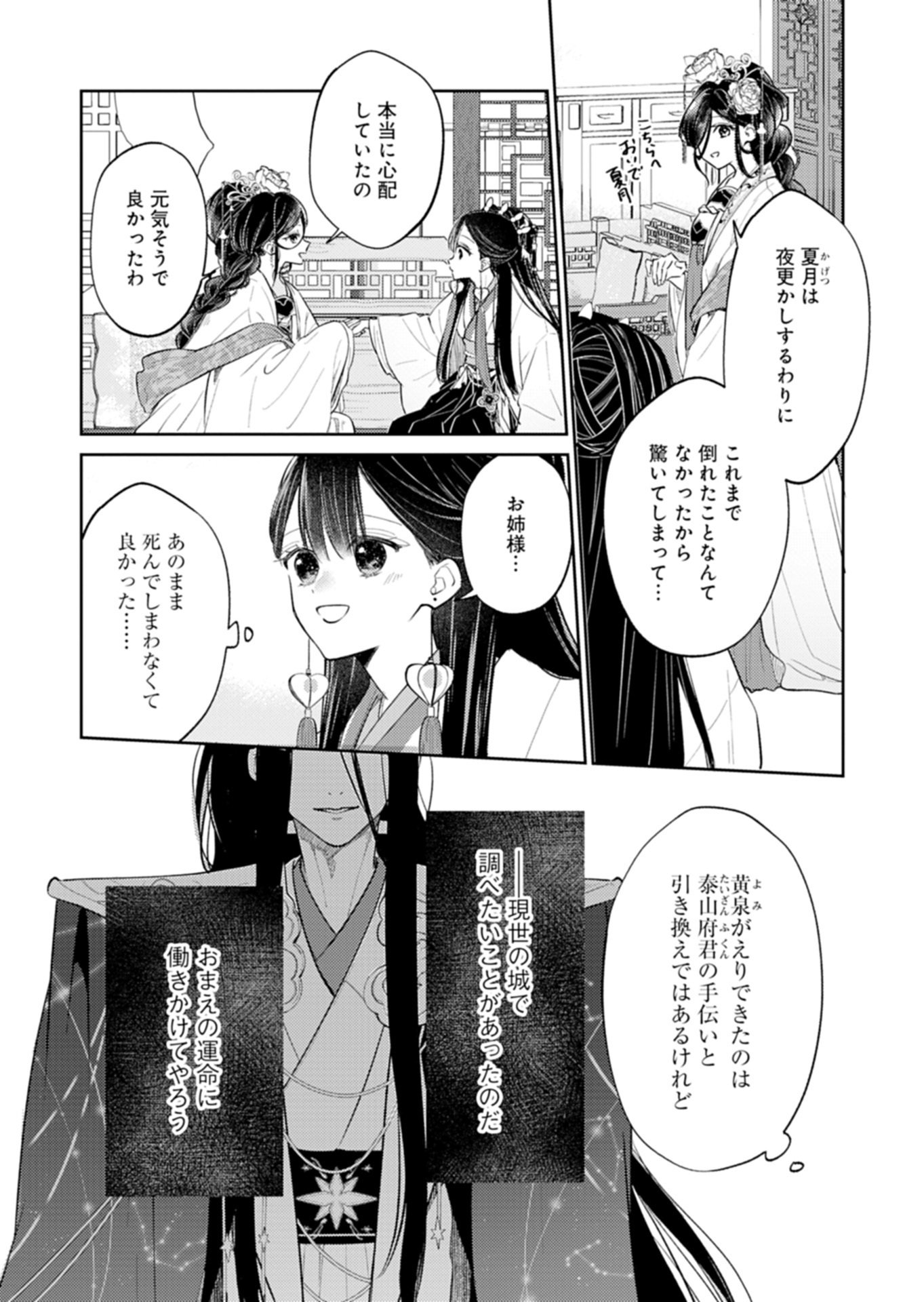 KOHAKUKOKU SUMIYADEN: KOUKYUU NO YOI NI GEKKA WA KAGAYAKU Chapter 3.1 page 12 - nihonkuni.com