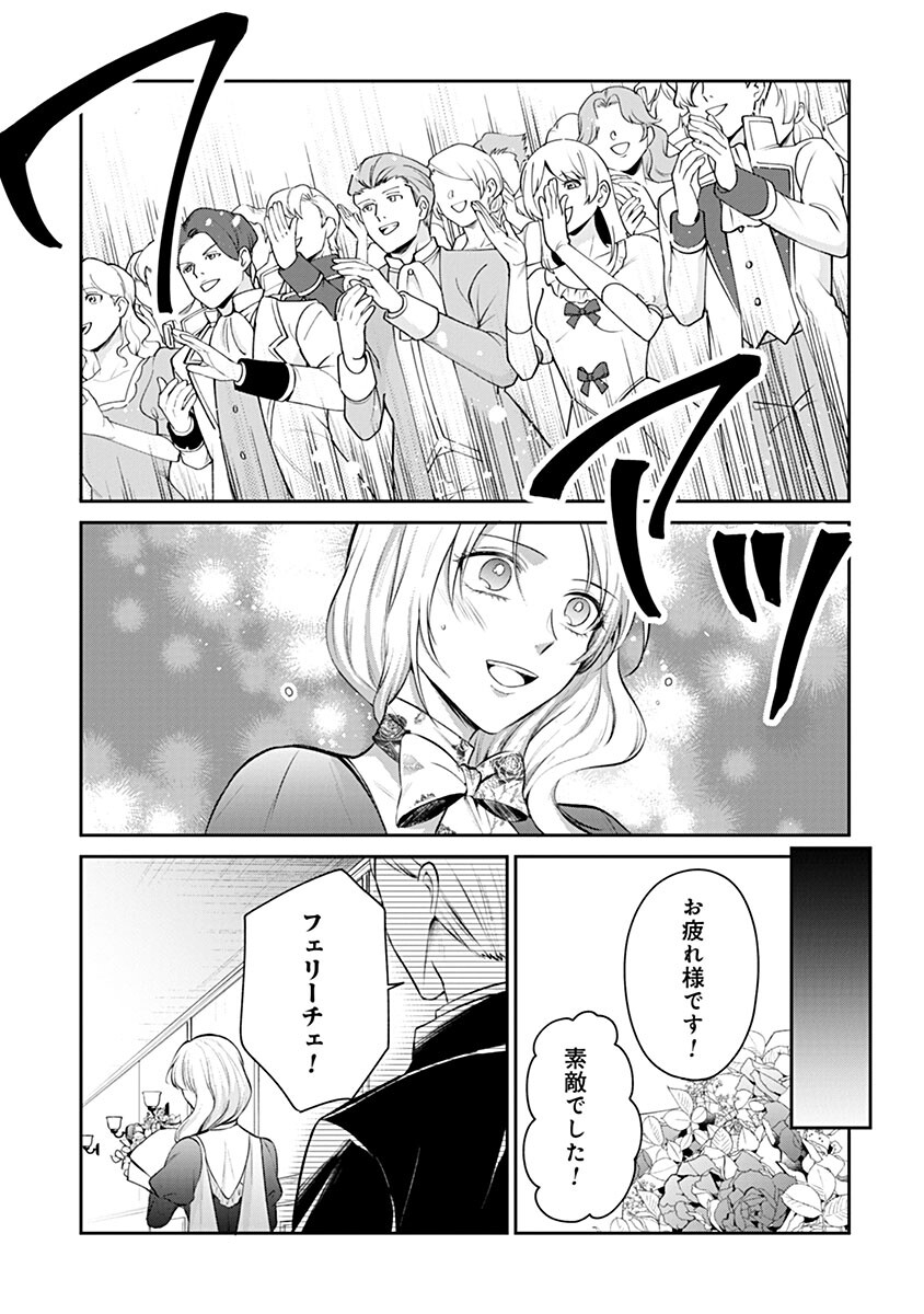 GEKAI KIARA WA SHIBOU FURAGU WO YURUSANAI - SHIBITO DARAKE NO SCENARIO WA, ZENSE NO CHISHIKI DE KAKI KAEMASU Chap 20.2 - Pic 12