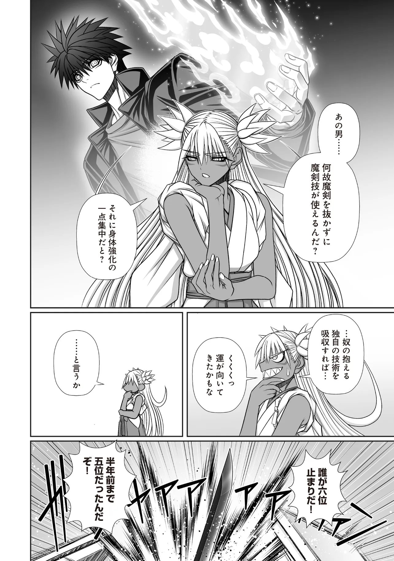 AKUMA NO KEN DE TENSHI WO KURAU - RAW Chap 12.2 - Pic 12