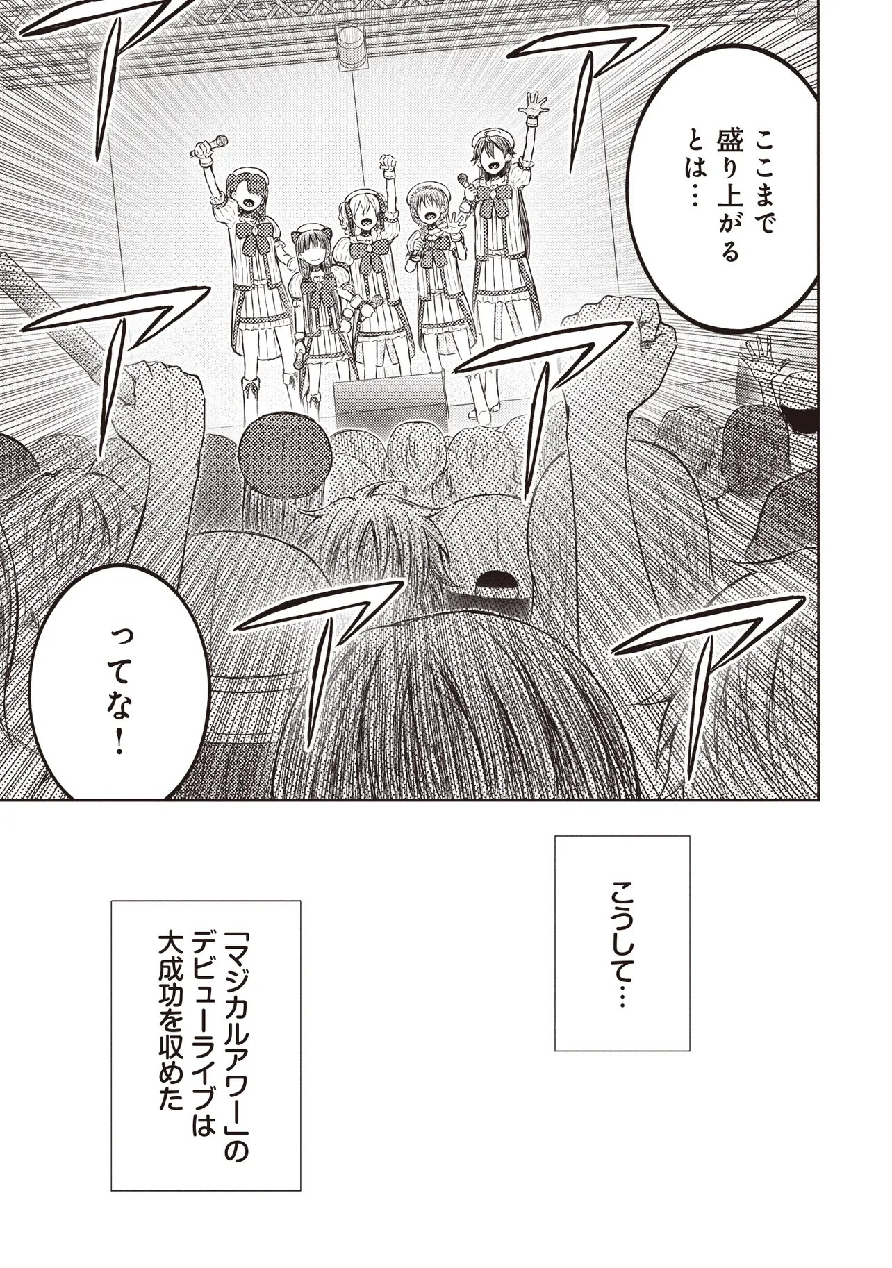 MOTO YUUSHA, IMA WA IDOL NO DRIVER WO YATTEMASU Chapter 13.4 page 12 - nihonkuni.com