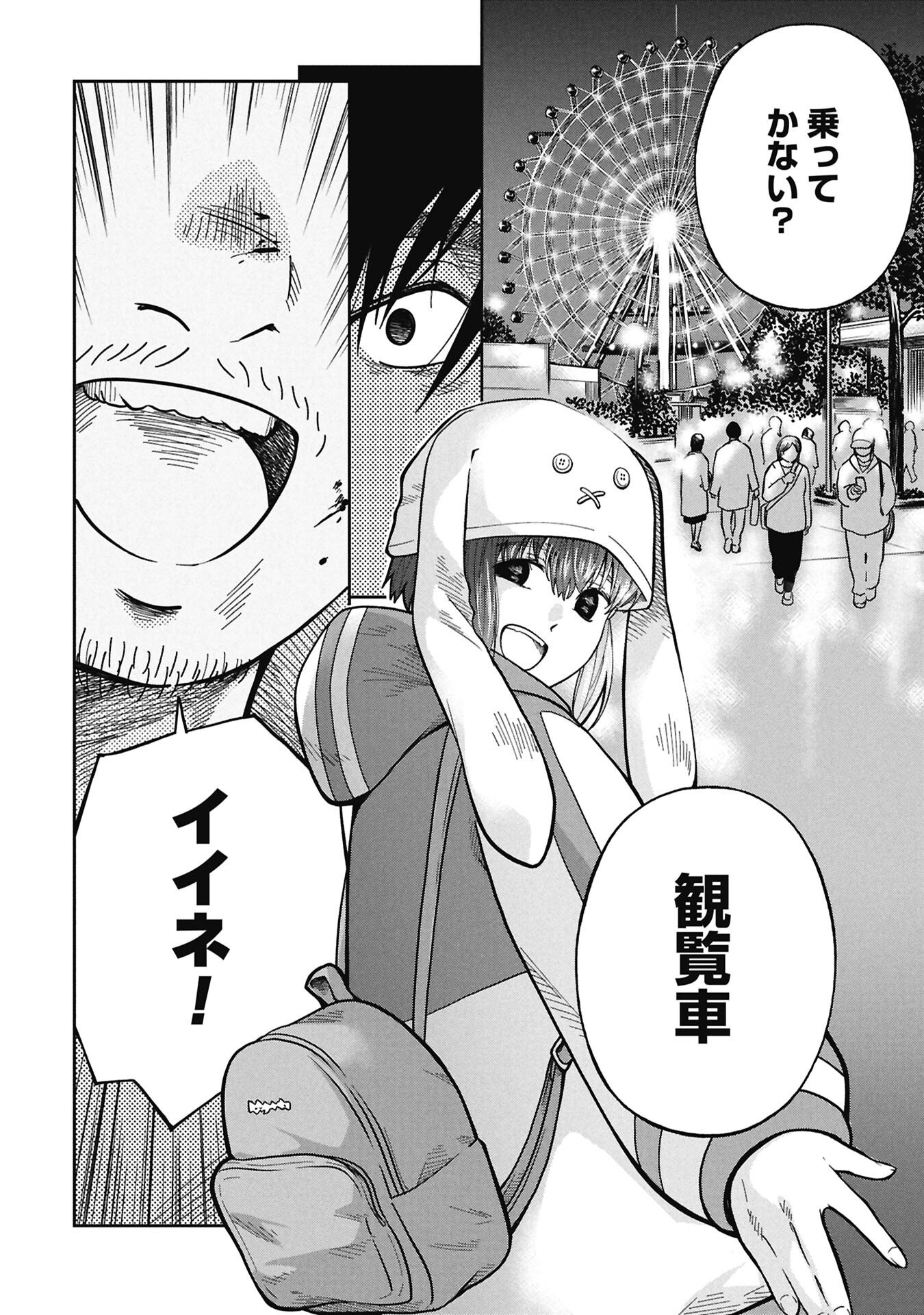 WATASHI GA DOUSHITEMO KOROSHITE HOSHII GONIN NO PAPA Chapter 10.2 page 12 - nihonkuni.com