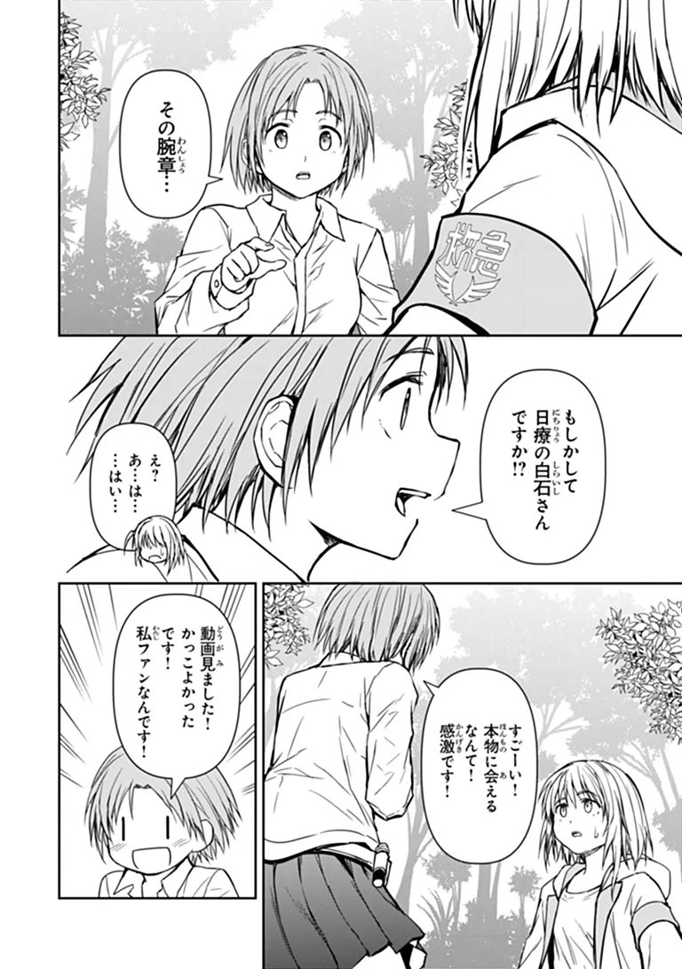 HAISHIN NI CHIMEI TEKI NI MUITEINAI ONNANOKO GA MEIKYUU DE MOKUMOKUTO HITODASUKE SURU HAISHIN Chapter 9.1 page 12 - nihonkuni.com
