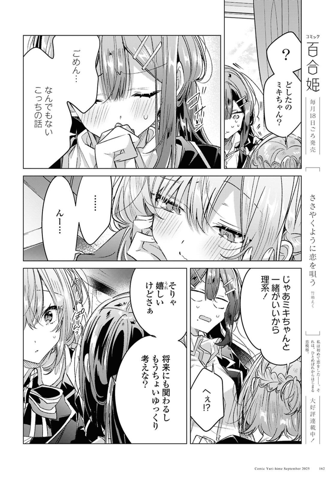 SASAYAKU YOU NI KOI O UTAU Chapter 57.1 page 12 - nihonkuni.com