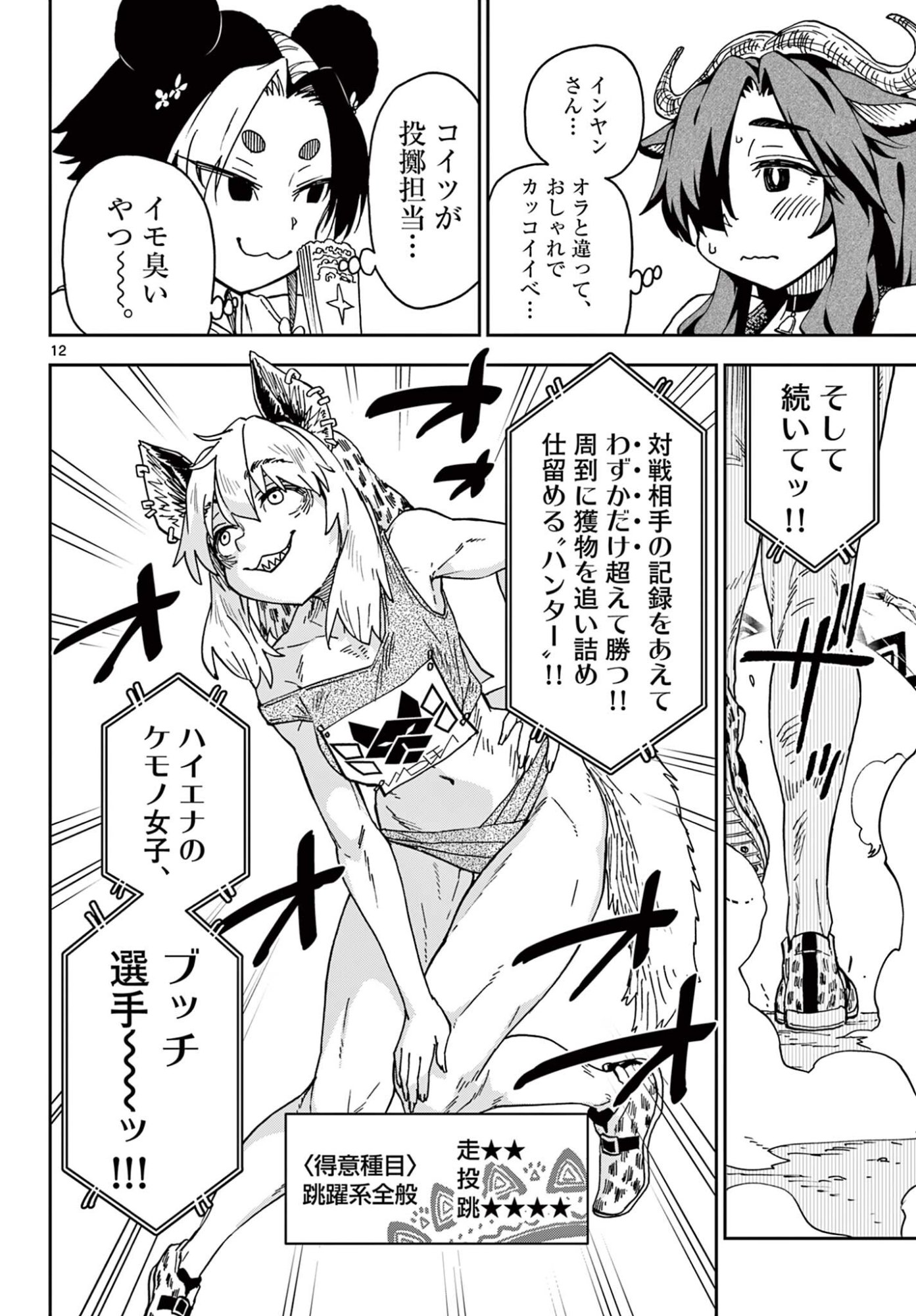 Read ISEKAI RIKUJOU Chapter 6 [High Quality / Full] - Page 12 - nicomanga.com