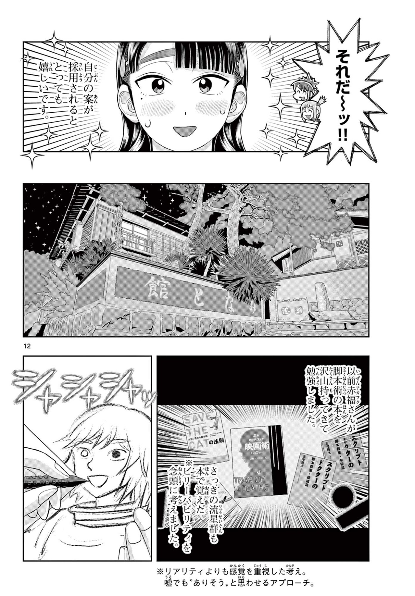 KORE EGAITE SHINE Chapter 40.1 page 12 - nihonkuni.com