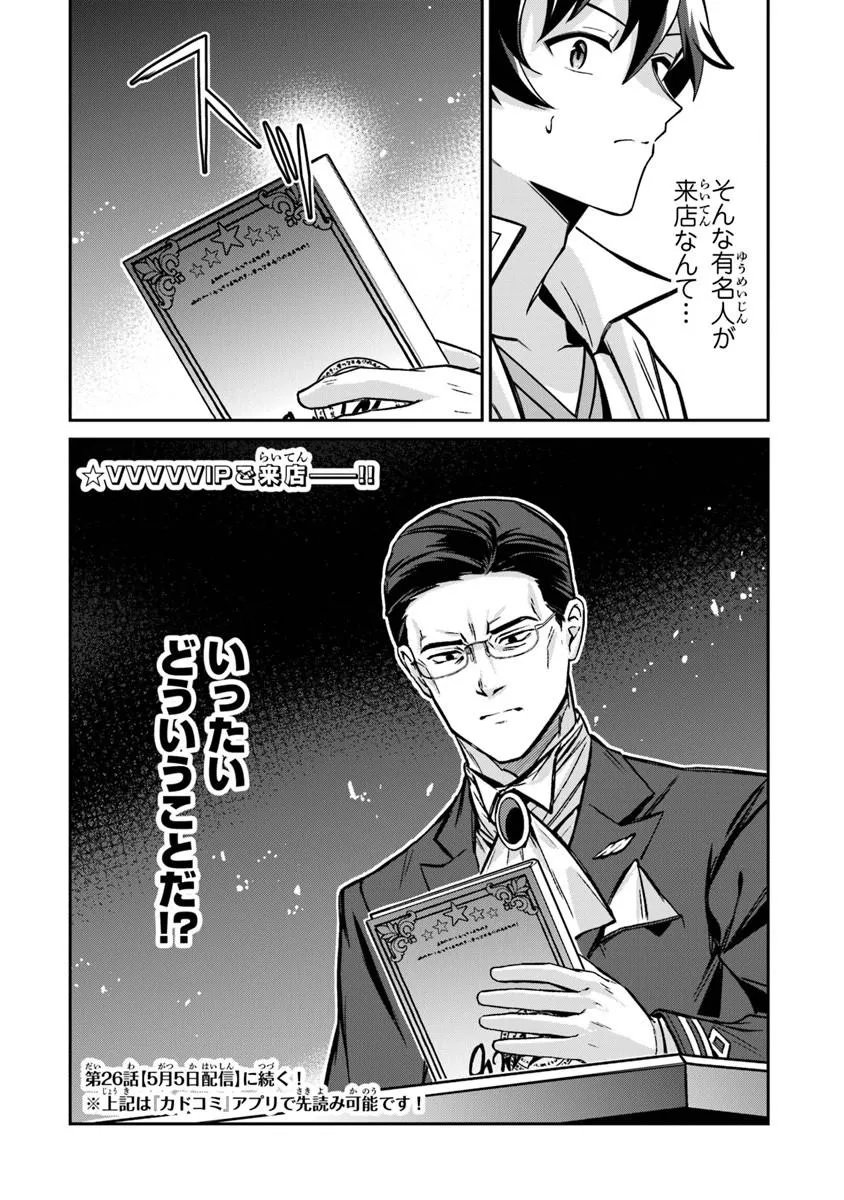 TENSEI SHACHIKU NO CHEAT SAIEN: BANNOU SKILL TO BENRIYA NA TSUKAI MAYOUSEI O KUSHI SHITETARA, KIZUKEBA TAIRIKU ICHI NO SEISAN KYOTEN GA DEKITEITA (MANGA) Chap 25.2 - Pic 12