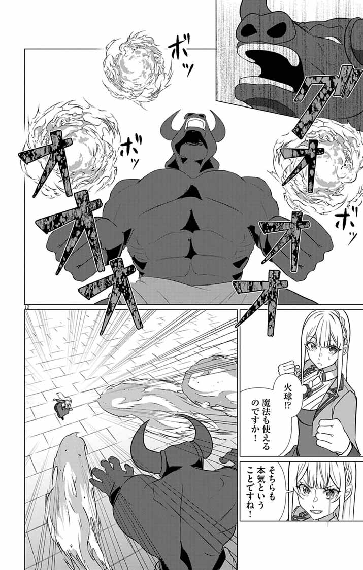 KEIKOKU NO BIKI WA STATUS HENKOU DE SUEDE KENKA MUHAI NI NARIMASHITA Chapter 11 - Page 12