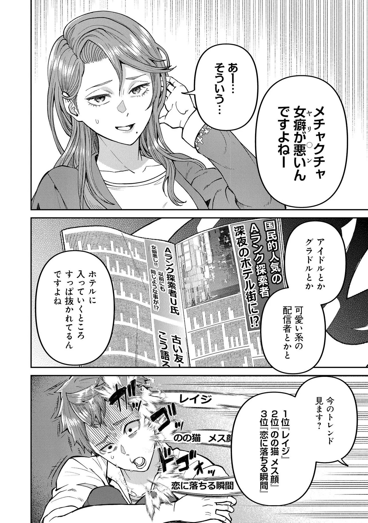 SUNDERU BASHO GA INAKA SUGITE, DUNGEON TANSAKU-SHA GA ORE HITORI NAN DA GA? Chapter 3.1 page 12 - nihonkuni.com