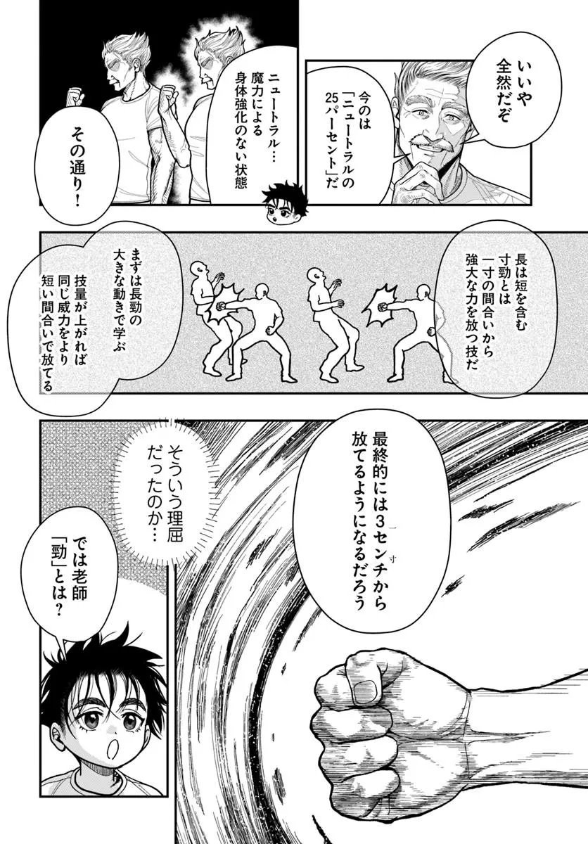 DORYOKU MUSOU NO TENSEI EXORCIST Chap 3 - Pic 12
