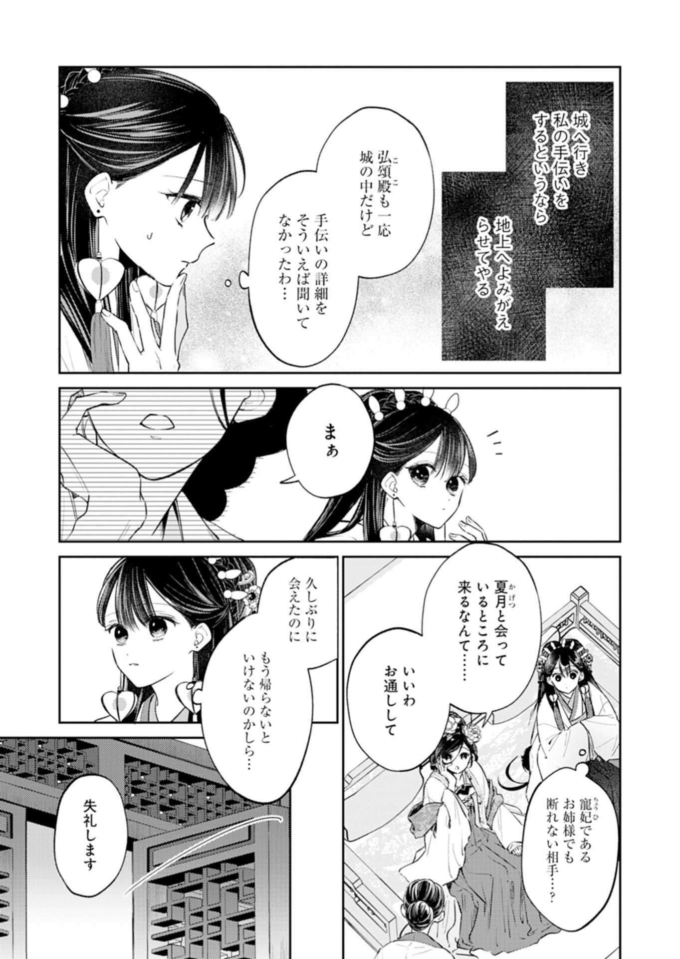 KOHAKUKOKU SUMIYADEN: KOUKYUU NO YOI NI GEKKA WA KAGAYAKU Chapter 3.1 page 13 - nihonkuni.com