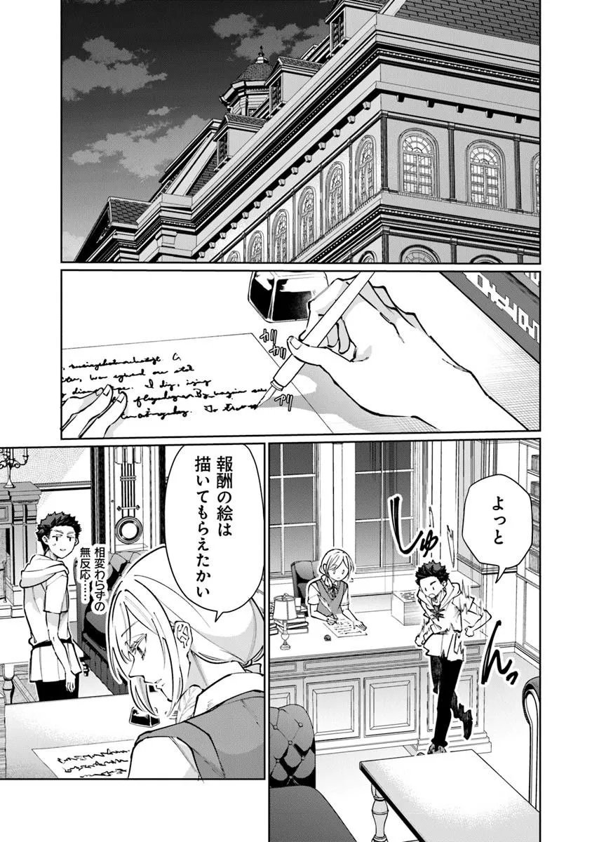 ISEKAI DE HAJIMERU NI KYOTEN SEIKATSU Chapter 36 - Page 13