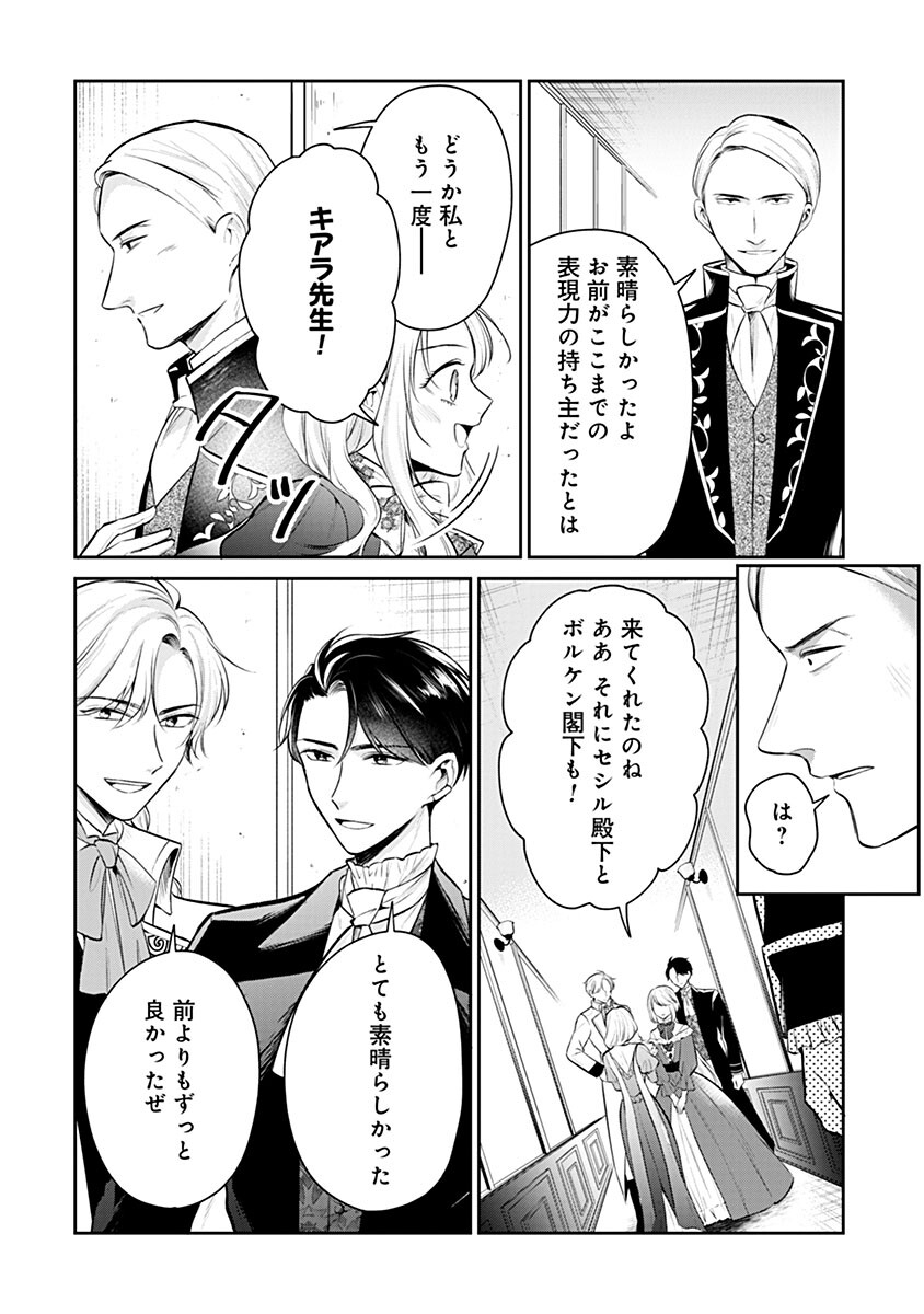 GEKAI KIARA WA SHIBOU FURAGU WO YURUSANAI - SHIBITO DARAKE NO SCENARIO WA, ZENSE NO CHISHIKI DE KAKI KAEMASU Chap 20.2 - Pic 13