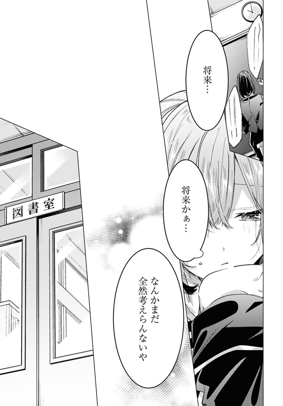 SASAYAKU YOU NI KOI O UTAU Chapter 57.1 page 13 - nihonkuni.com
