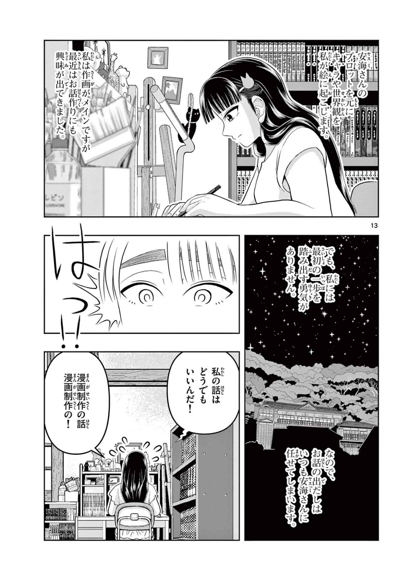 KORE EGAITE SHINE Chapter 40.1 page 13 - nihonkuni.com