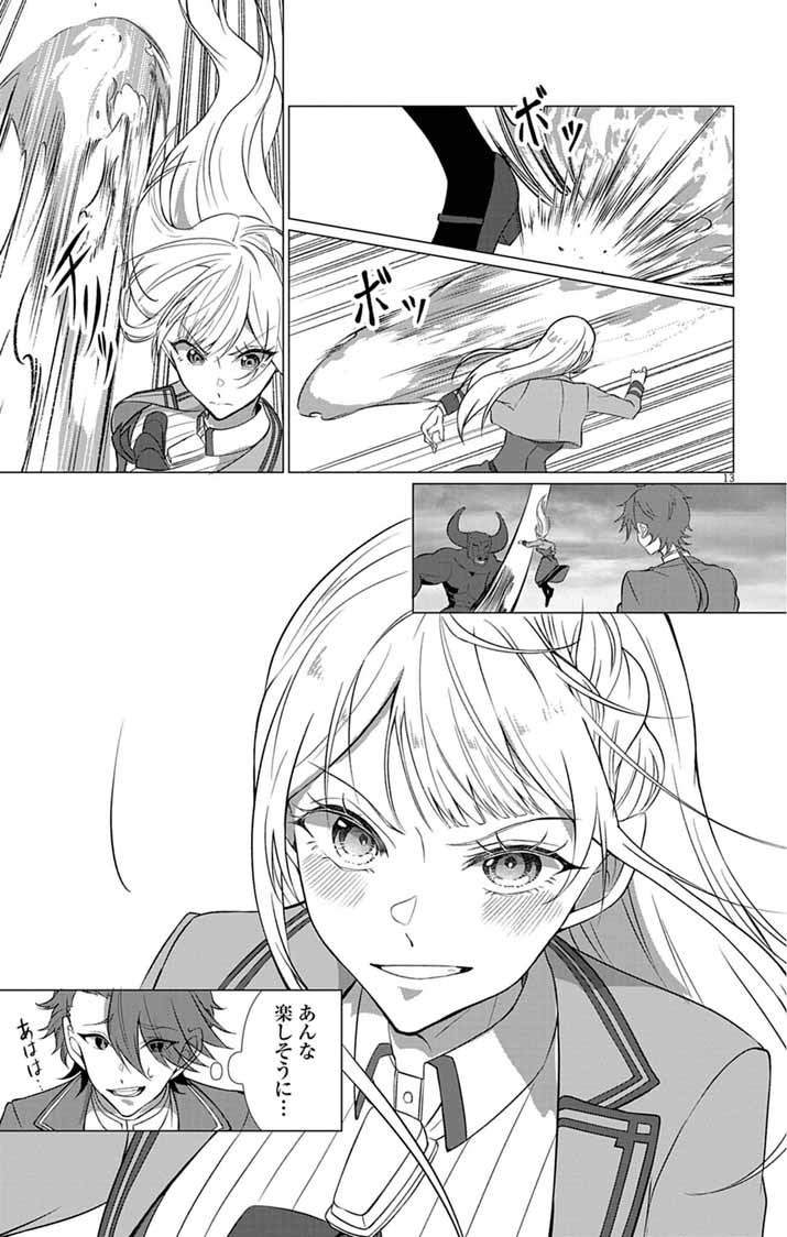 KEIKOKU NO BIKI WA STATUS HENKOU DE SUEDE KENKA MUHAI NI NARIMASHITA Chapter 11 - Page 13