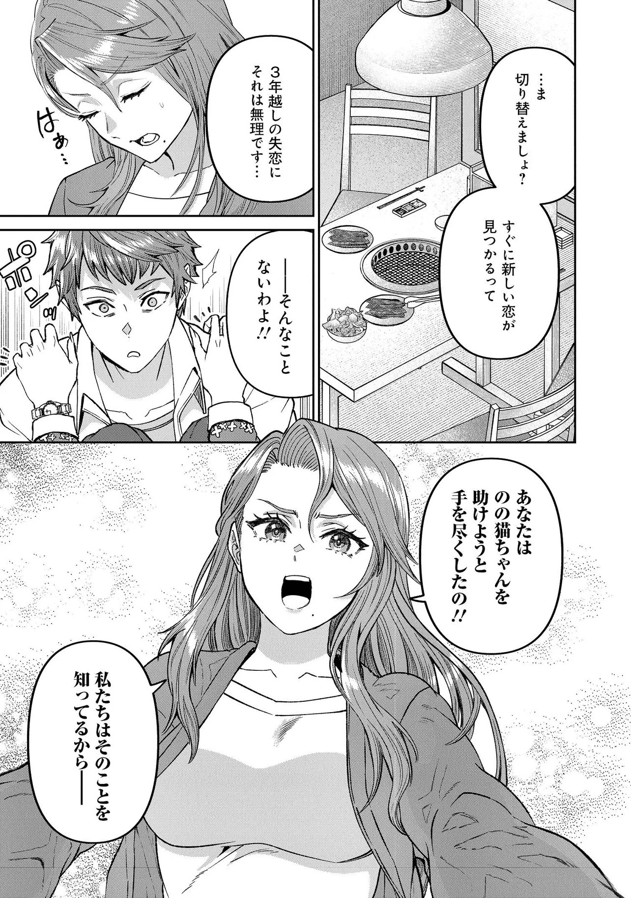 SUNDERU BASHO GA INAKA SUGITE, DUNGEON TANSAKU-SHA GA ORE HITORI NAN DA GA? Chapter 3.1 page 13 - nihonkuni.com