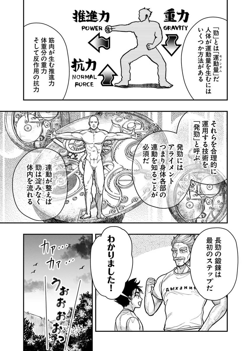DORYOKU MUSOU NO TENSEI EXORCIST Chap 3 - Pic 13