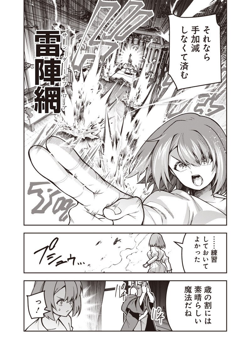 NISHUME KENJA NO EIYUTAN: UMAREKAWATTA SAIKYO, ZENSE DE KITAETA MAHOU DE GAKUEN MUSO SURU - RAW Chapter 12.2 page 13 - nihonkuni.com