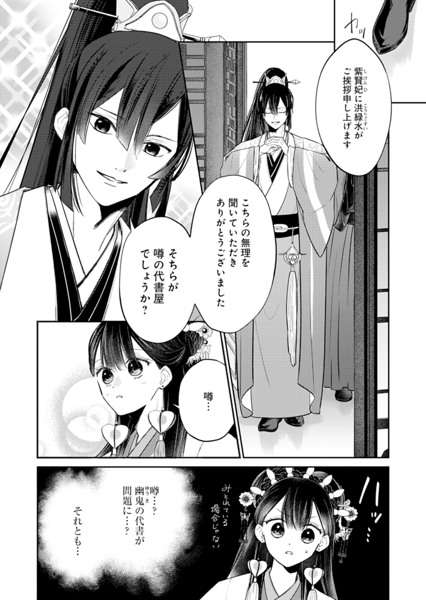 KOHAKUKOKU SUMIYADEN: KOUKYUU NO YOI NI GEKKA WA KAGAYAKU Chapter 3.1 page 14 - nihonkuni.com