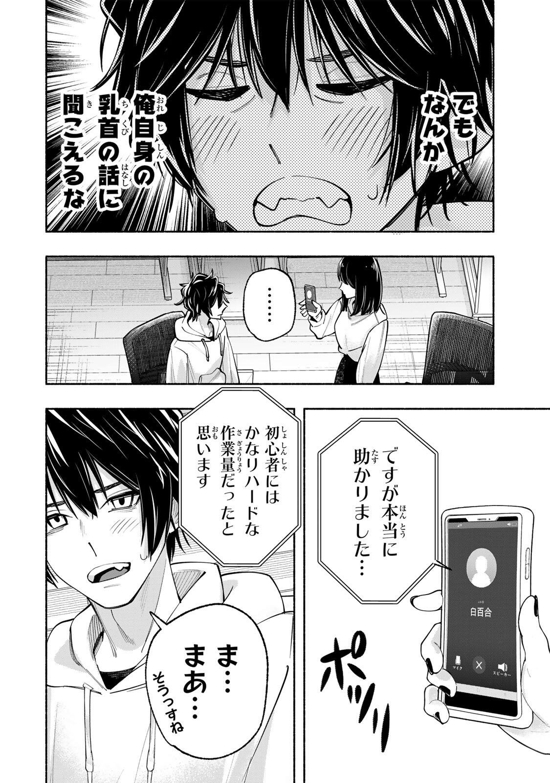 PEN NO YUME NI KURENAI O SASU Chapter 11 page 14 - nihonkuni.com