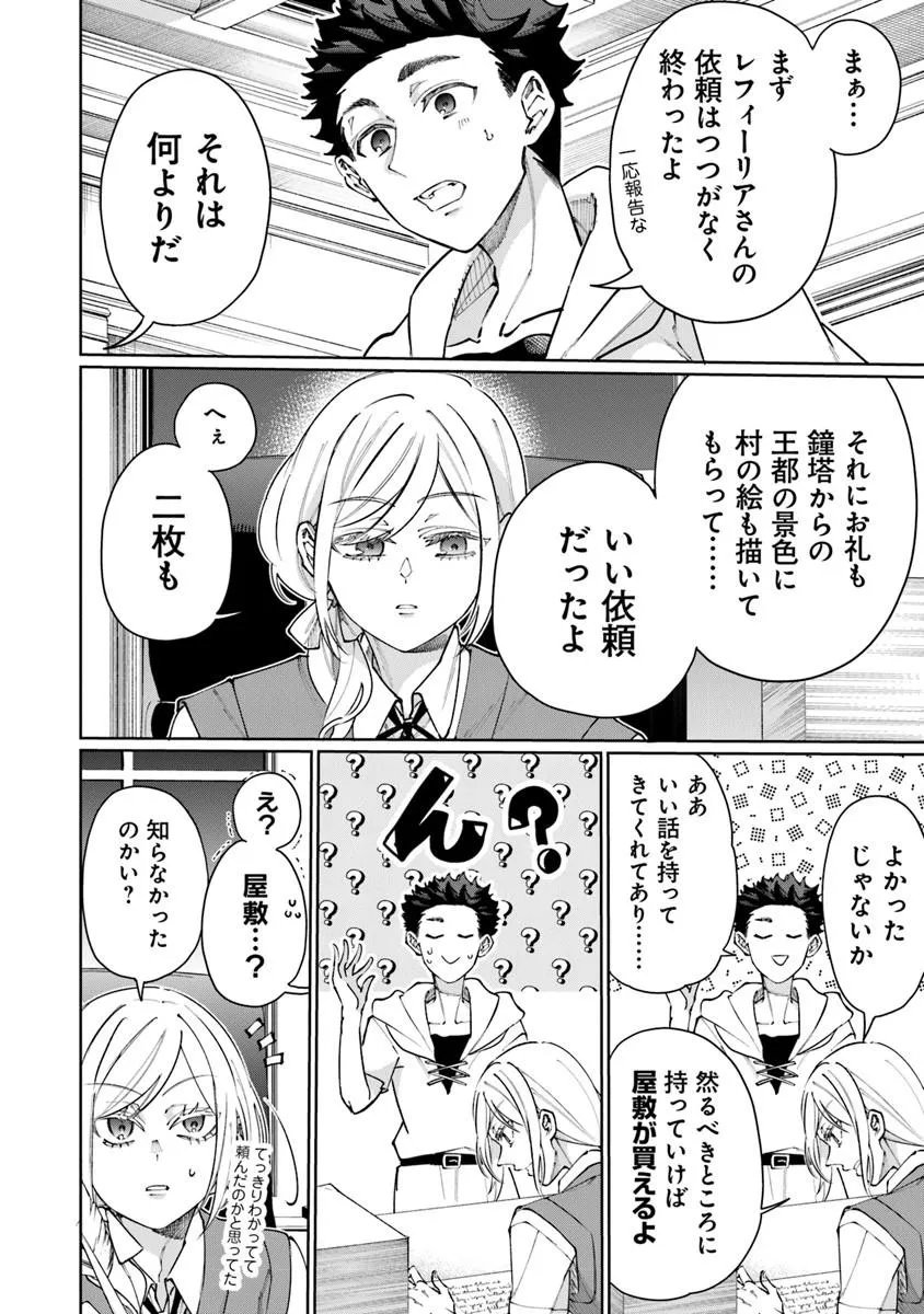 ISEKAI DE HAJIMERU NI KYOTEN SEIKATSU Chapter 36 - Page 14
