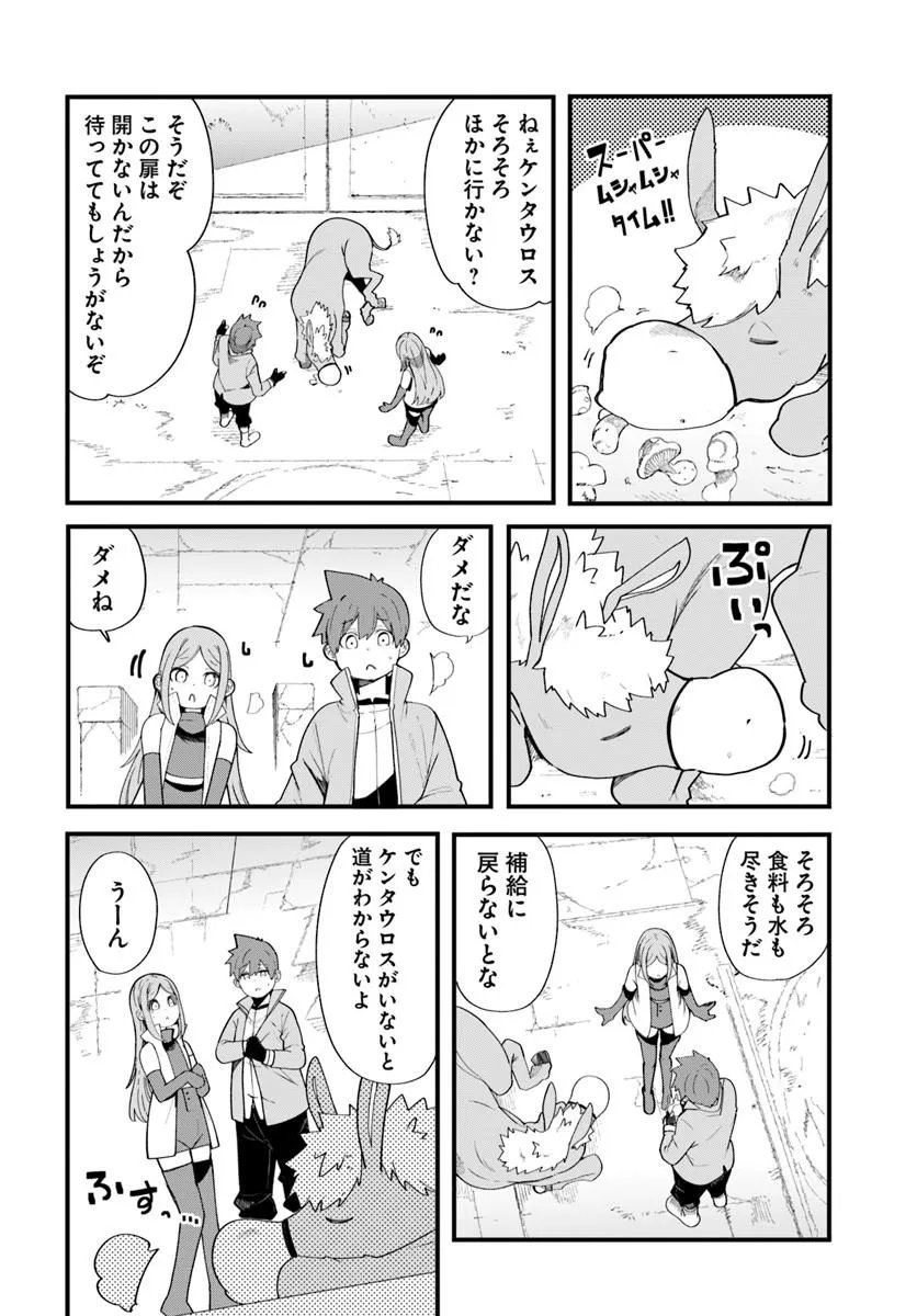 SEICHOU CHEAT DE NANDEMO DEKIRU YOU NI NATTA GA, MUSHOKU DAKE WA YAMERARENAI YOU DESU - RAW Chap 103 - Pic 14