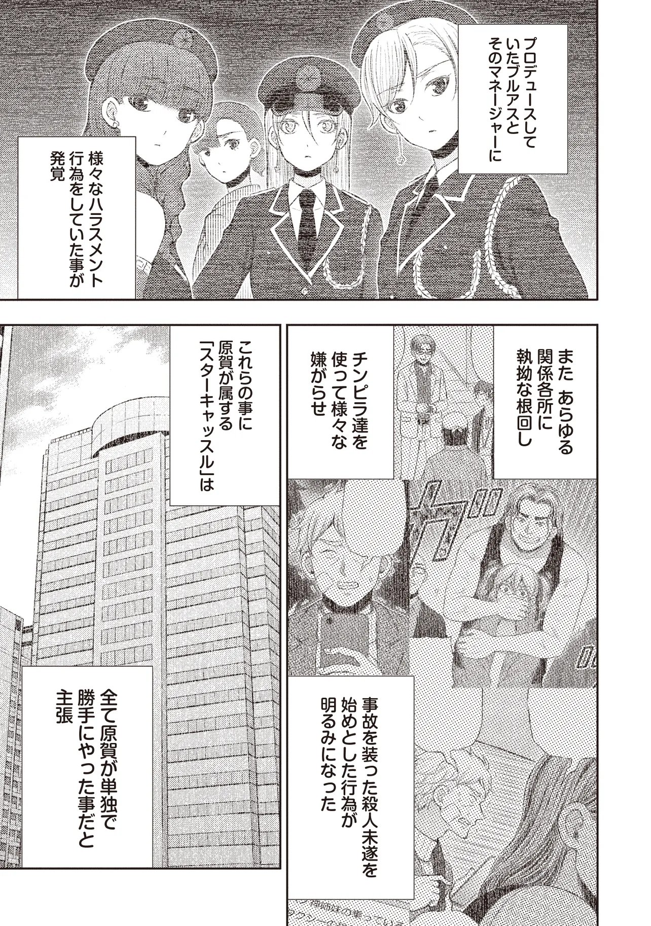 MOTO YUUSHA, IMA WA IDOL NO DRIVER WO YATTEMASU Chapter 13.4 page 14 - nihonkuni.com