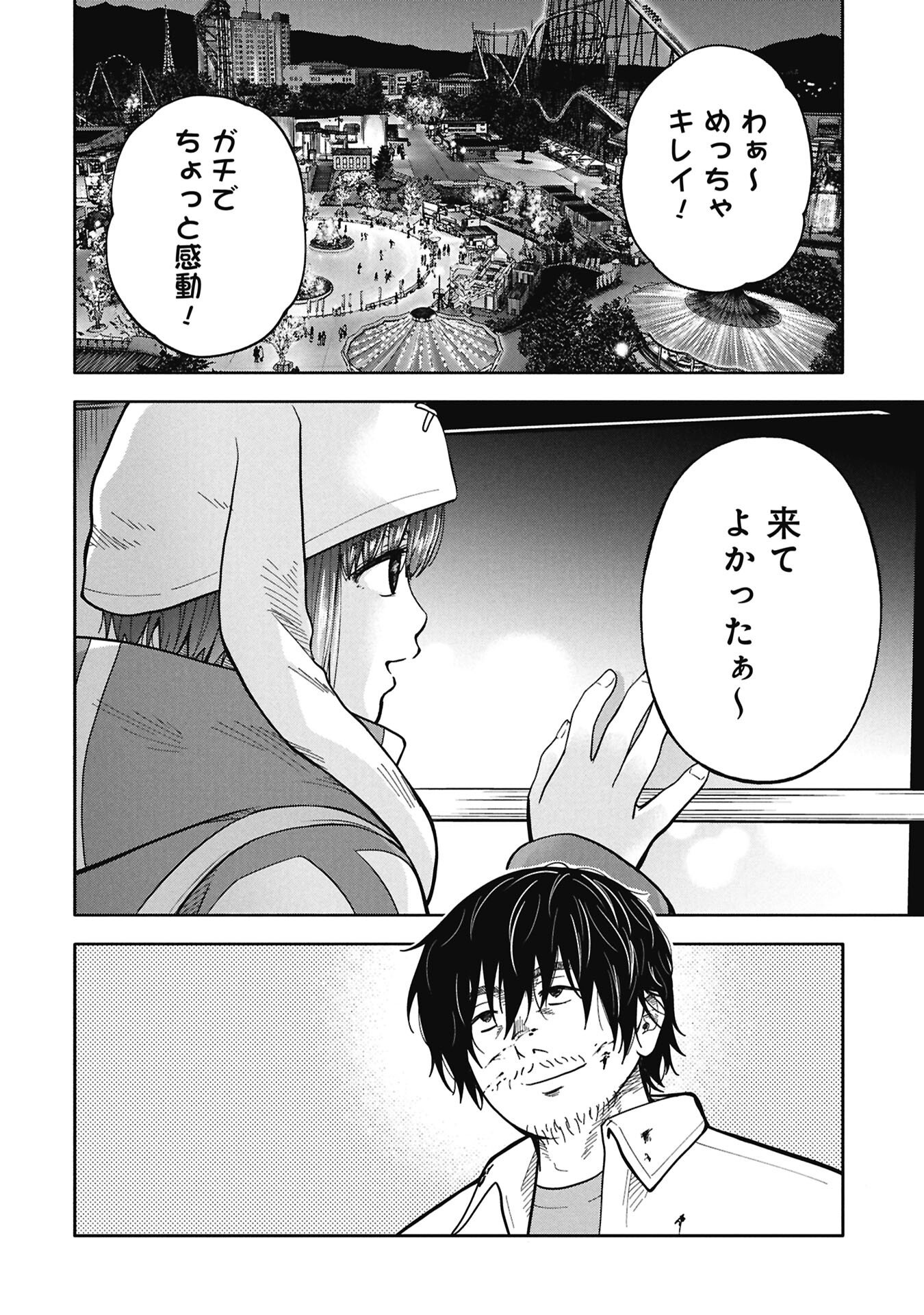 WATASHI GA DOUSHITEMO KOROSHITE HOSHII GONIN NO PAPA Chapter 10.2 page 14 - nihonkuni.com