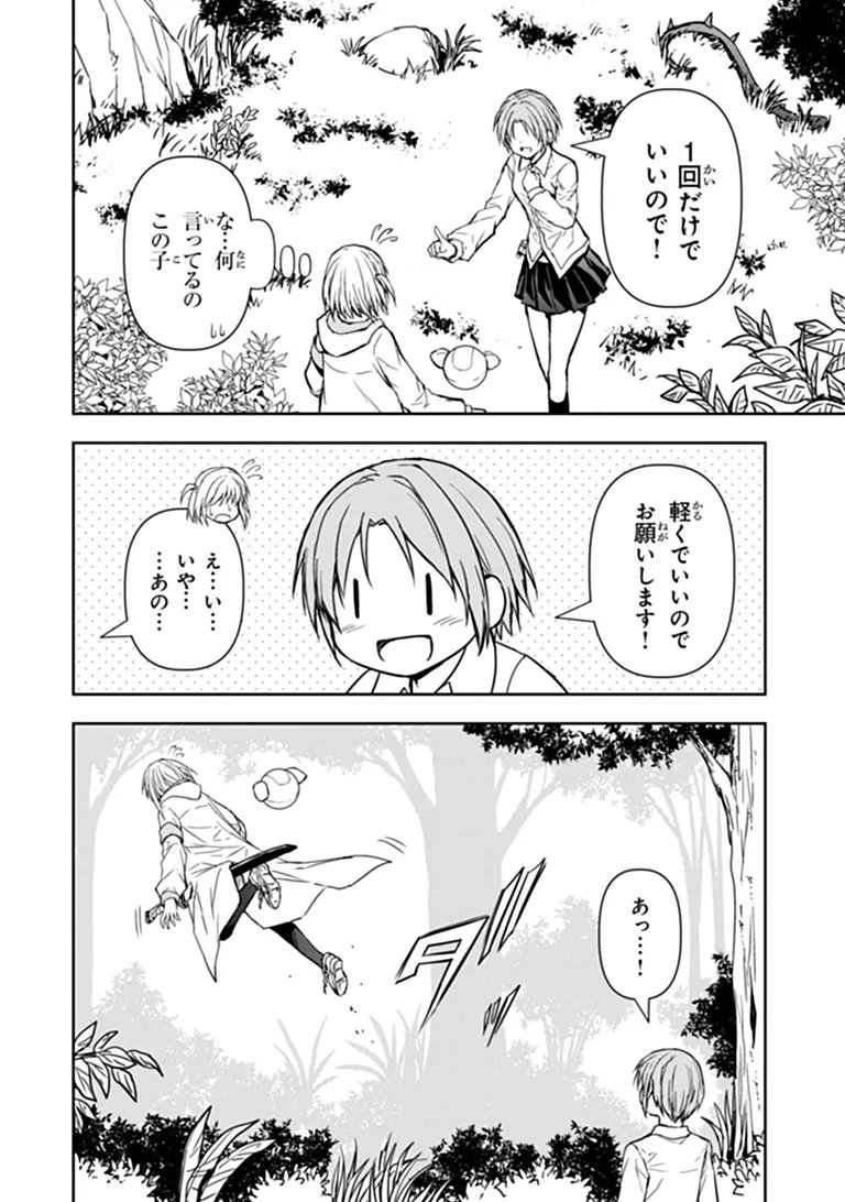HAISHIN NI CHIMEI TEKI NI MUITEINAI ONNANOKO GA MEIKYUU DE MOKUMOKUTO HITODASUKE SURU HAISHIN Chapter 9.1 page 14 - nihonkuni.com