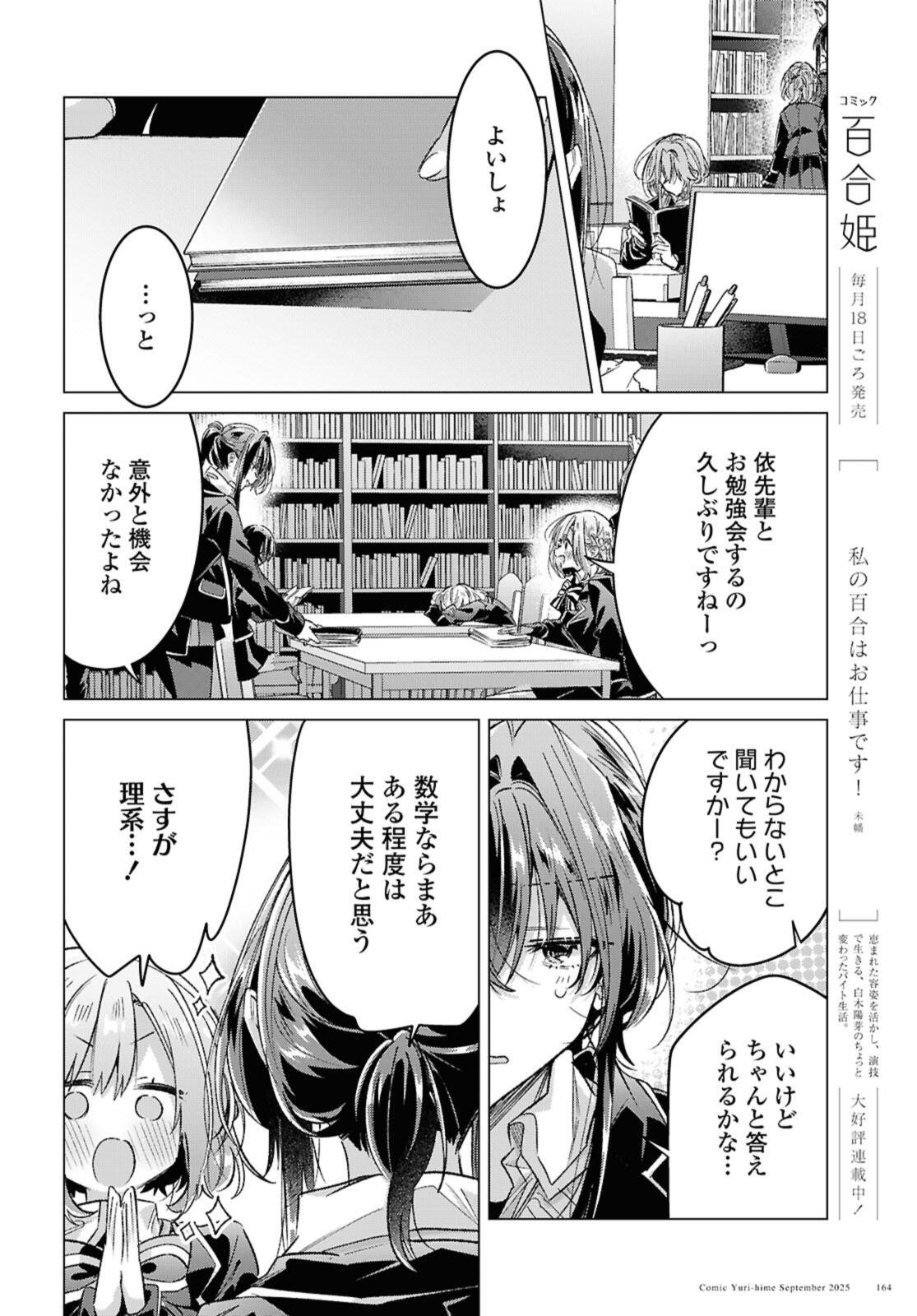 SASAYAKU YOU NI KOI O UTAU Chapter 57.1 page 14 - nihonkuni.com