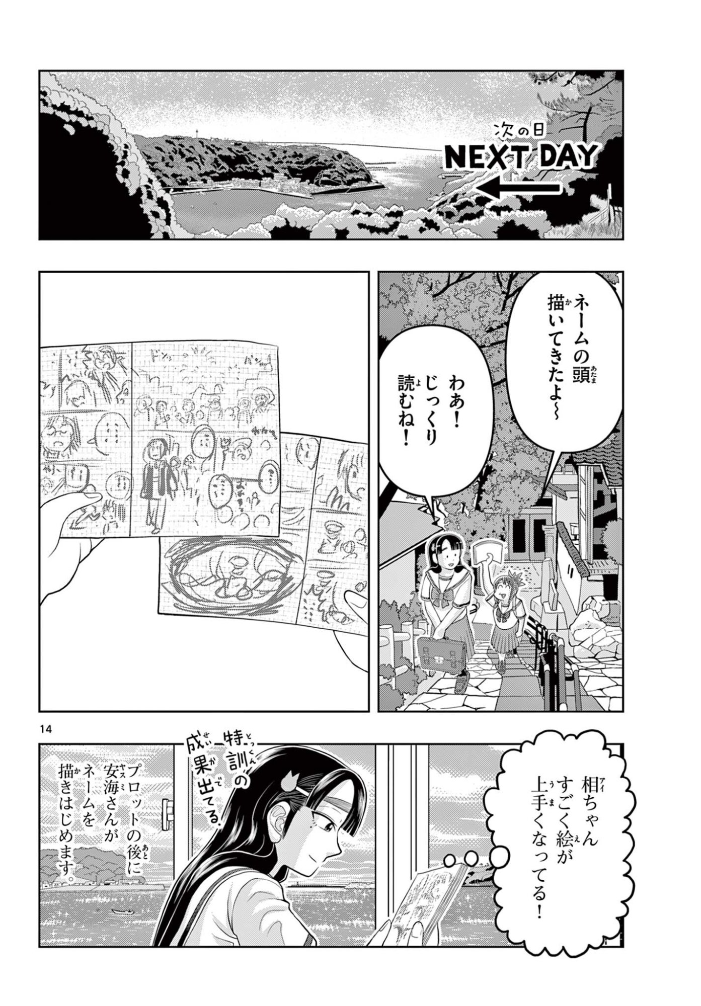 KORE EGAITE SHINE Chapter 40.1 page 14 - nihonkuni.com