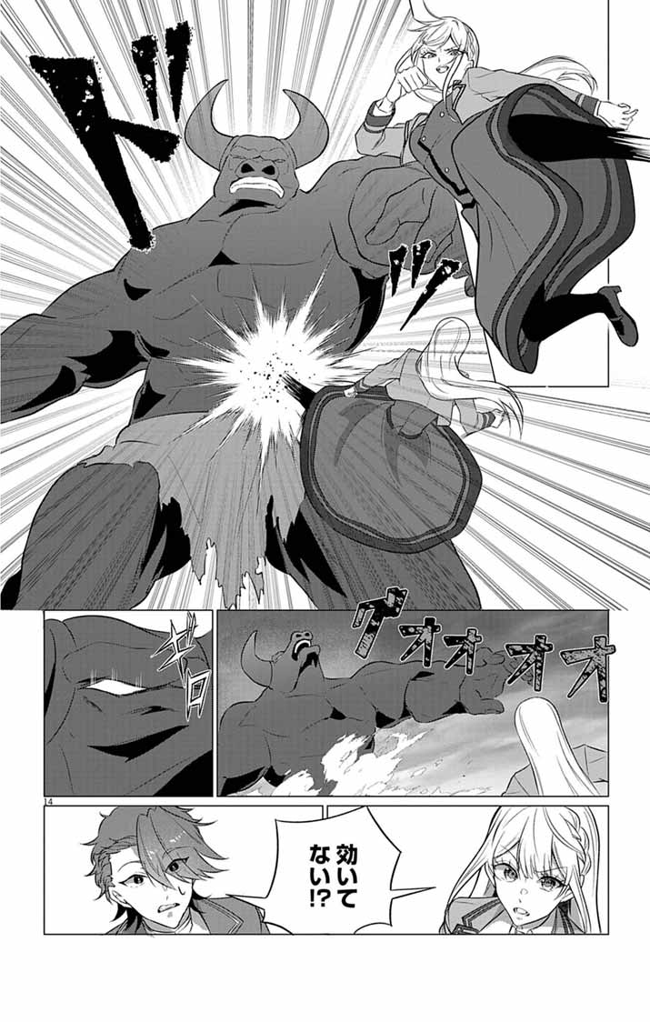 KEIKOKU NO BIKI WA STATUS HENKOU DE SUEDE KENKA MUHAI NI NARIMASHITA Chapter 11 - Page 14