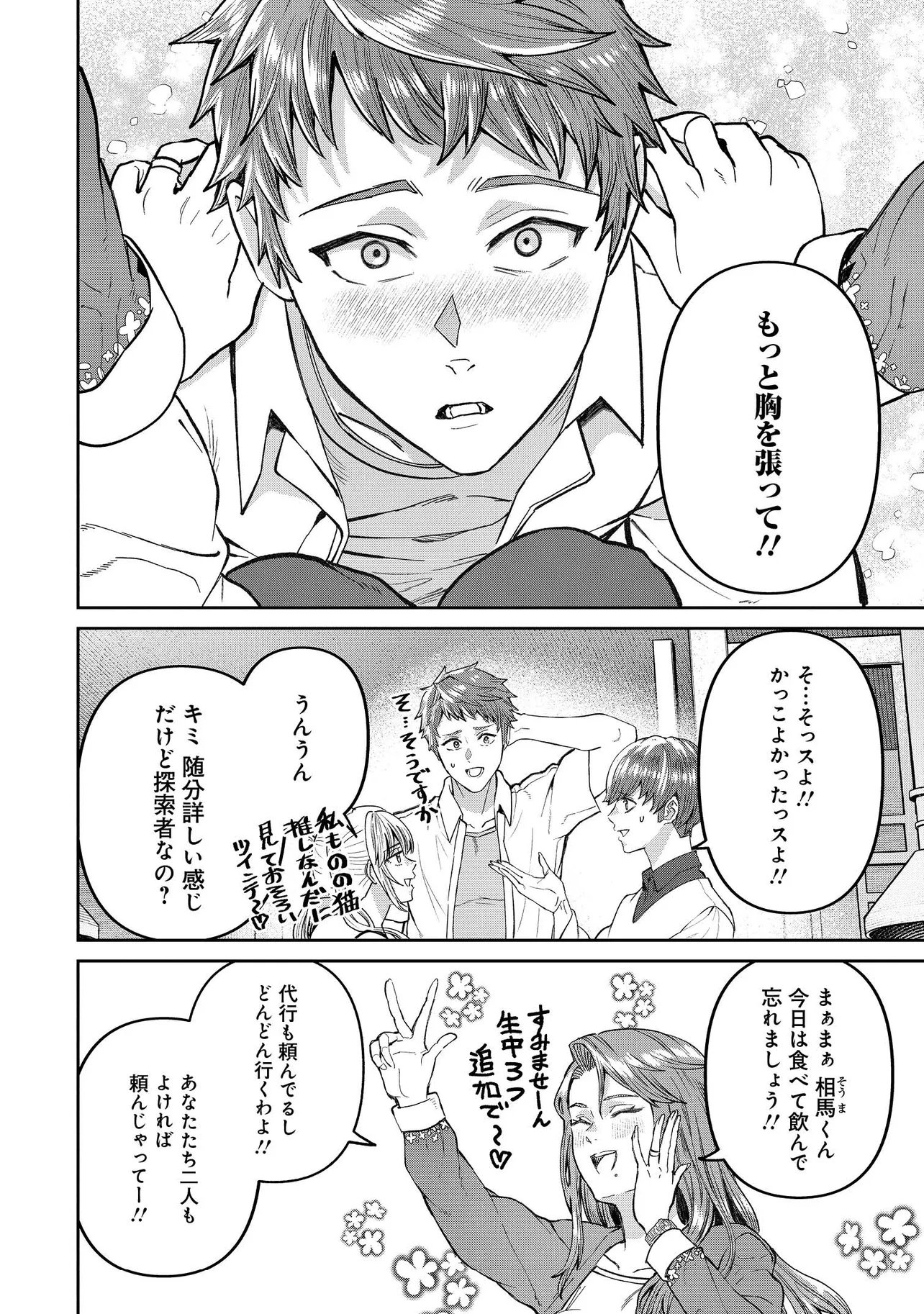 SUNDERU BASHO GA INAKA SUGITE, DUNGEON TANSAKU-SHA GA ORE HITORI NAN DA GA? Chapter 3.1 page 14 - nihonkuni.com