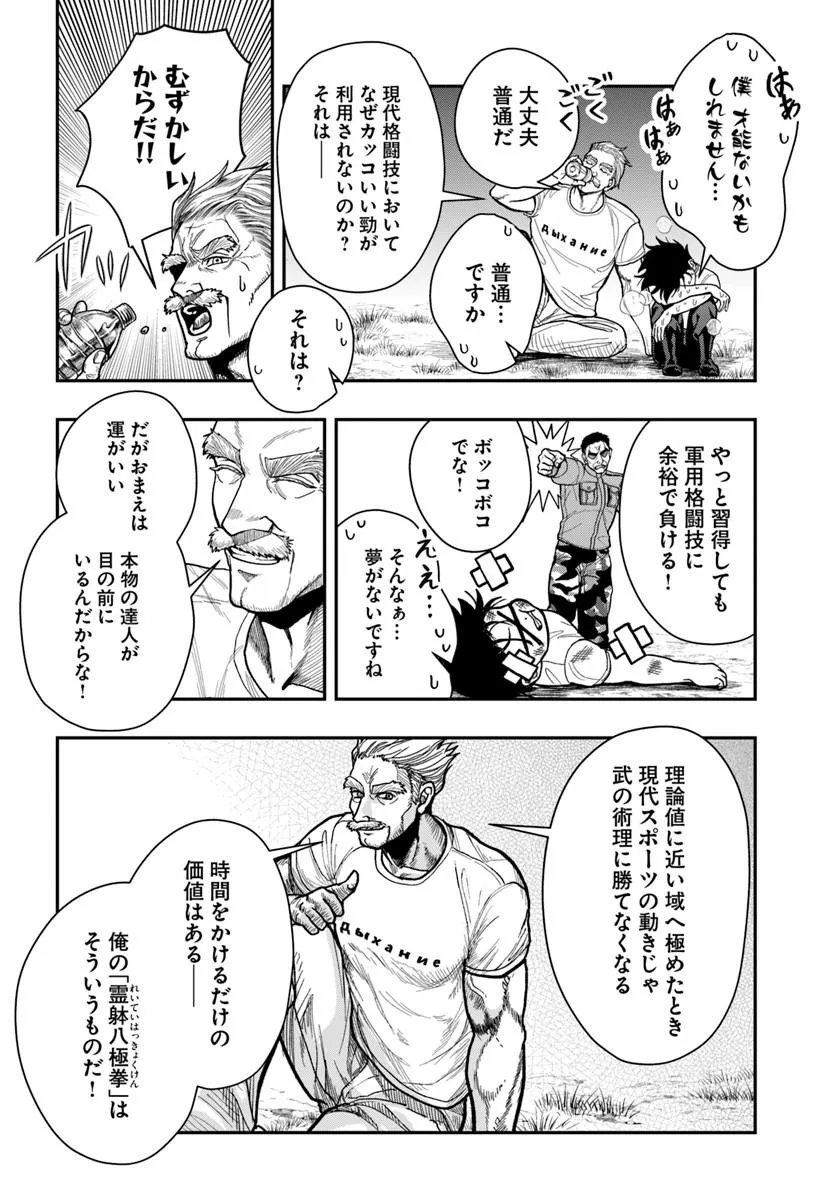 DORYOKU MUSOU NO TENSEI EXORCIST Chap 3 - Pic 14