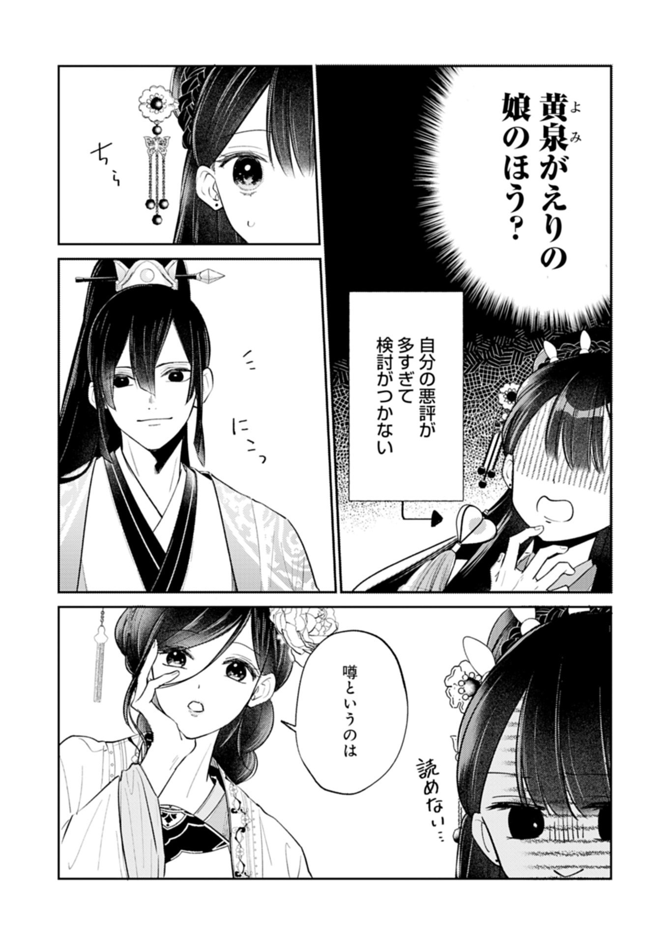 KOHAKUKOKU SUMIYADEN: KOUKYUU NO YOI NI GEKKA WA KAGAYAKU Chapter 3.1 page 15 - nihonkuni.com