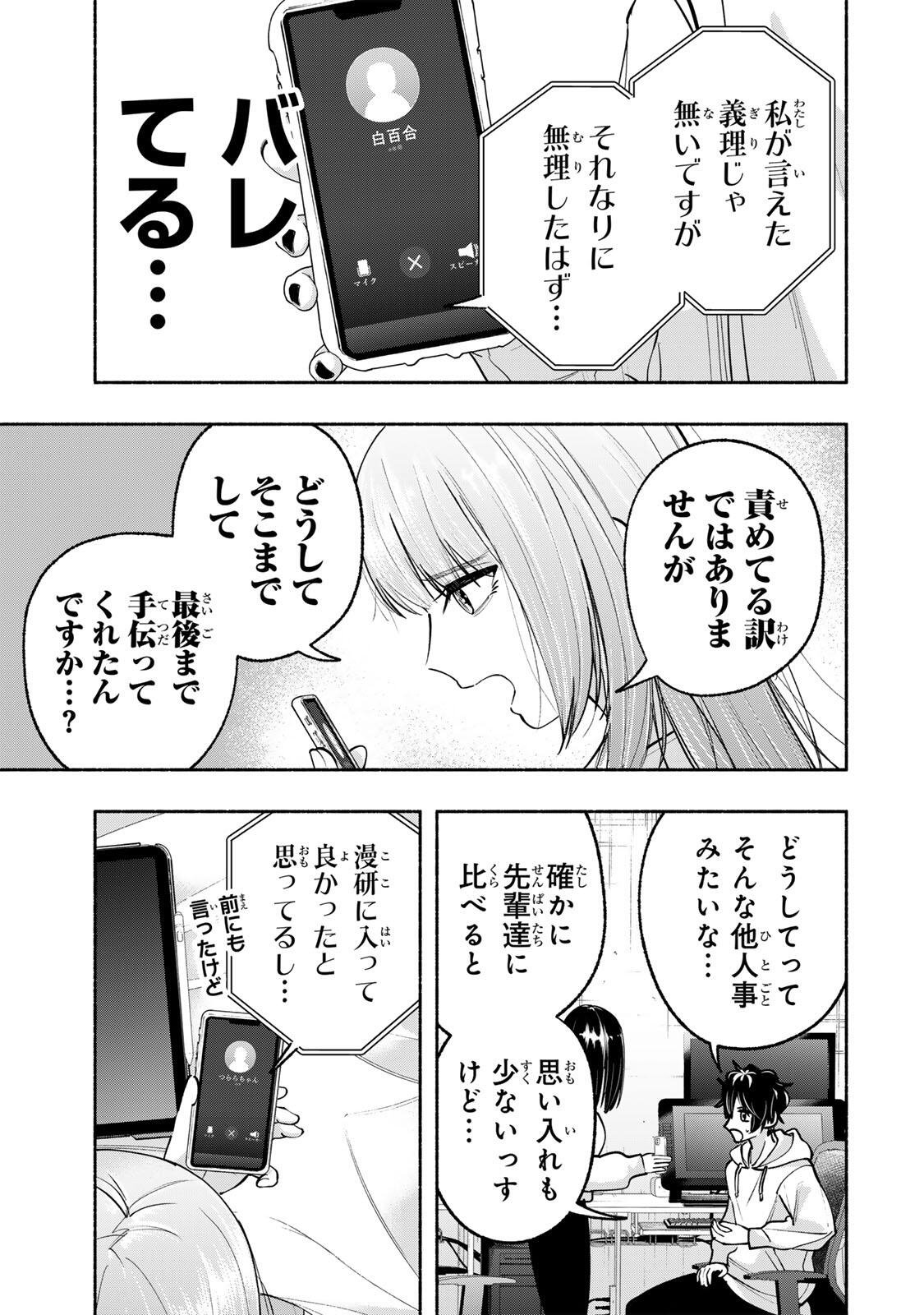PEN NO YUME NI KURENAI O SASU Chapter 11 page 15 - nihonkuni.com