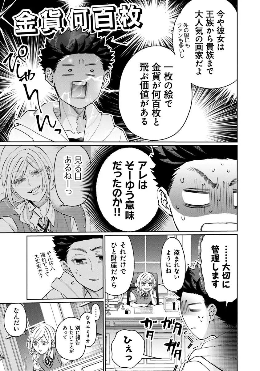 ISEKAI DE HAJIMERU NI KYOTEN SEIKATSU Chapter 36 - Page 15