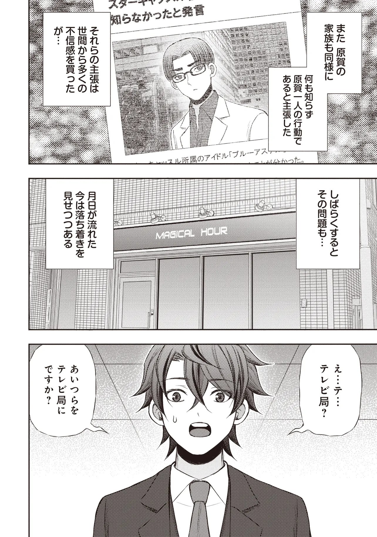 MOTO YUUSHA, IMA WA IDOL NO DRIVER WO YATTEMASU Chapter 13.4 page 15 - nihonkuni.com