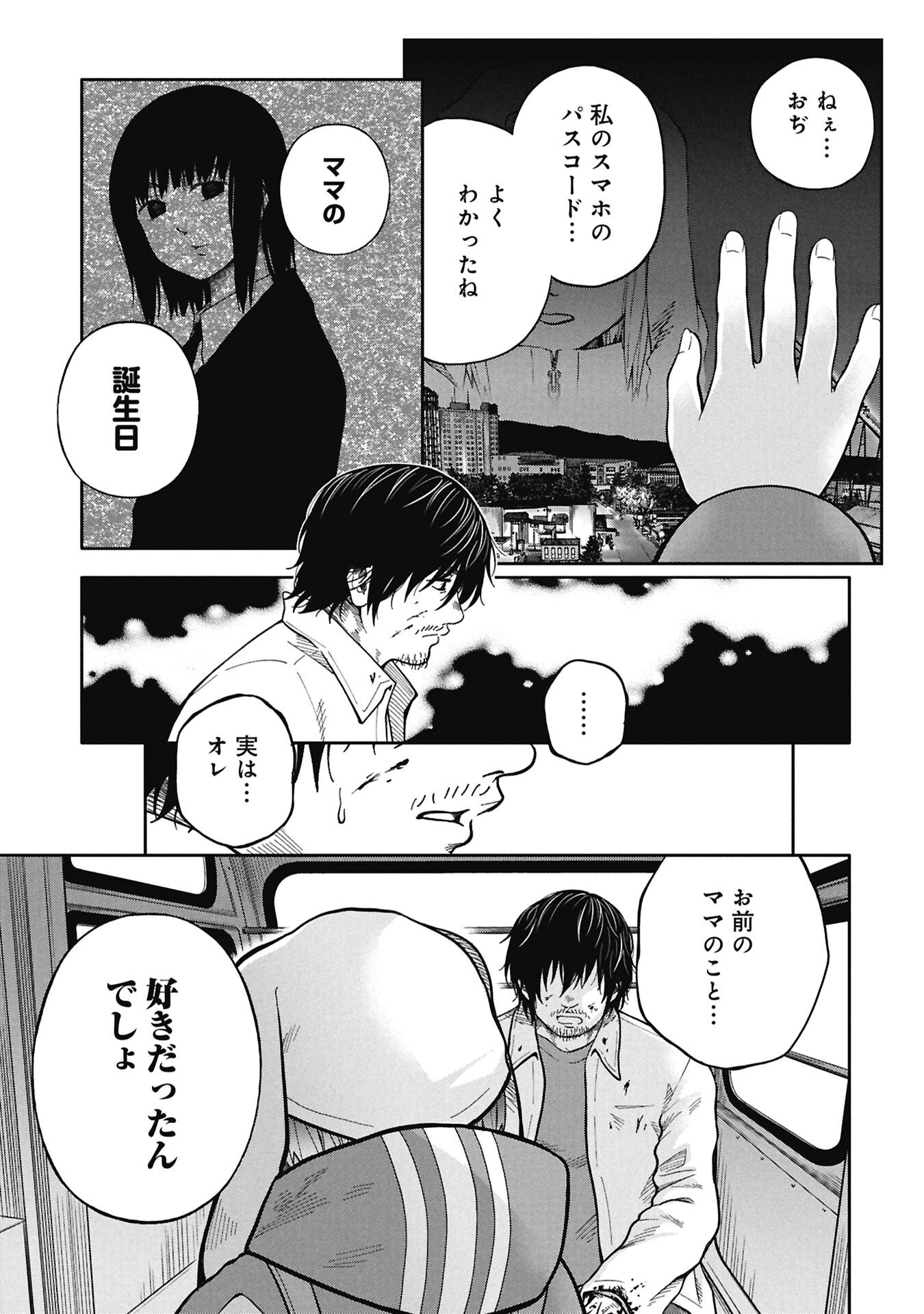 WATASHI GA DOUSHITEMO KOROSHITE HOSHII GONIN NO PAPA Chapter 10.2 page 15 - nihonkuni.com