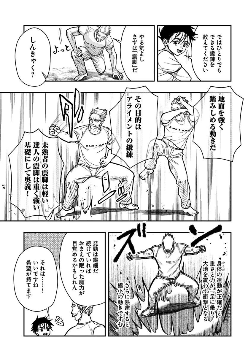 DORYOKU MUSOU NO TENSEI EXORCIST Chap 3 - Pic 15