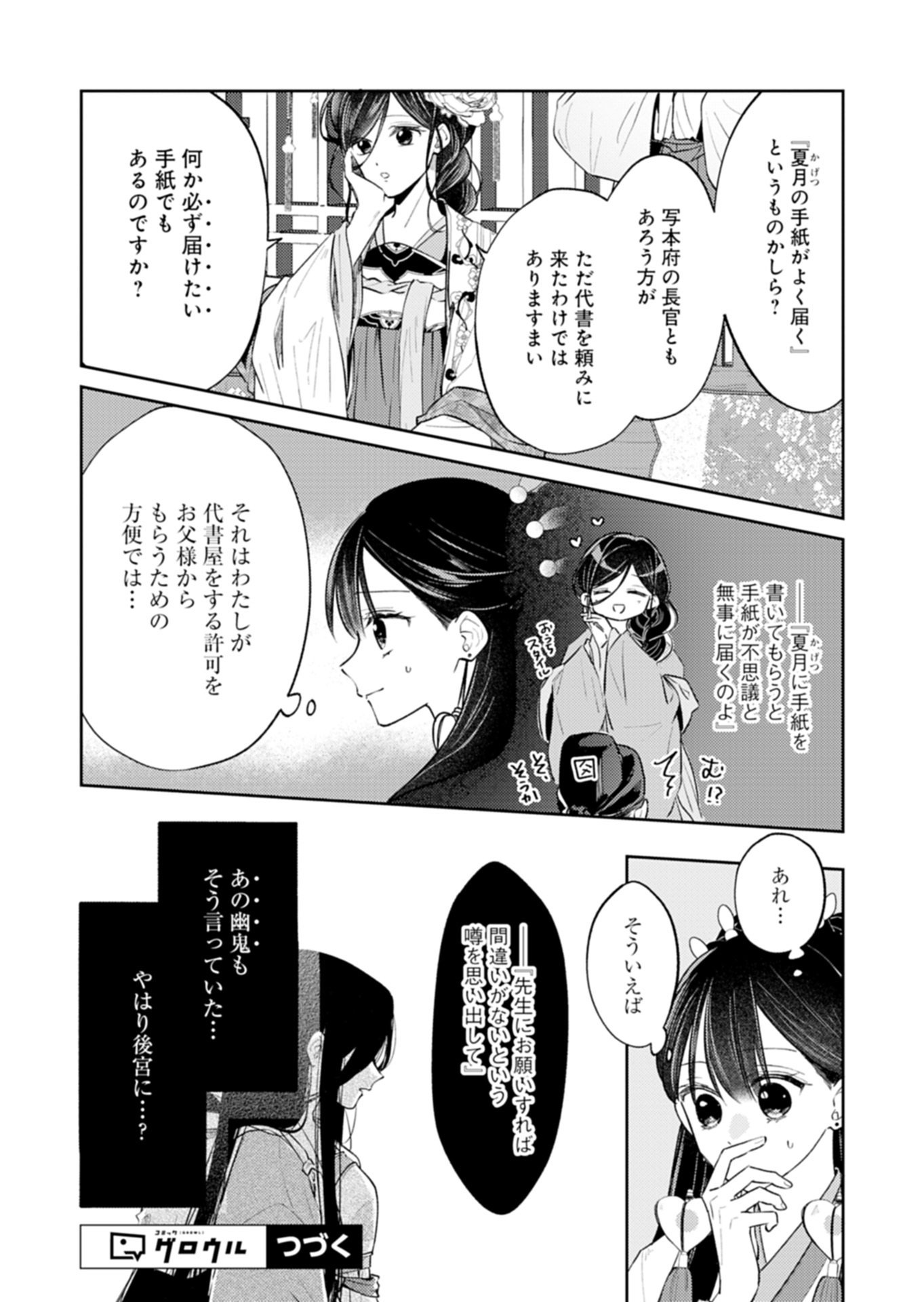 KOHAKUKOKU SUMIYADEN: KOUKYUU NO YOI NI GEKKA WA KAGAYAKU Chapter 3.1 page 16 - nihonkuni.com